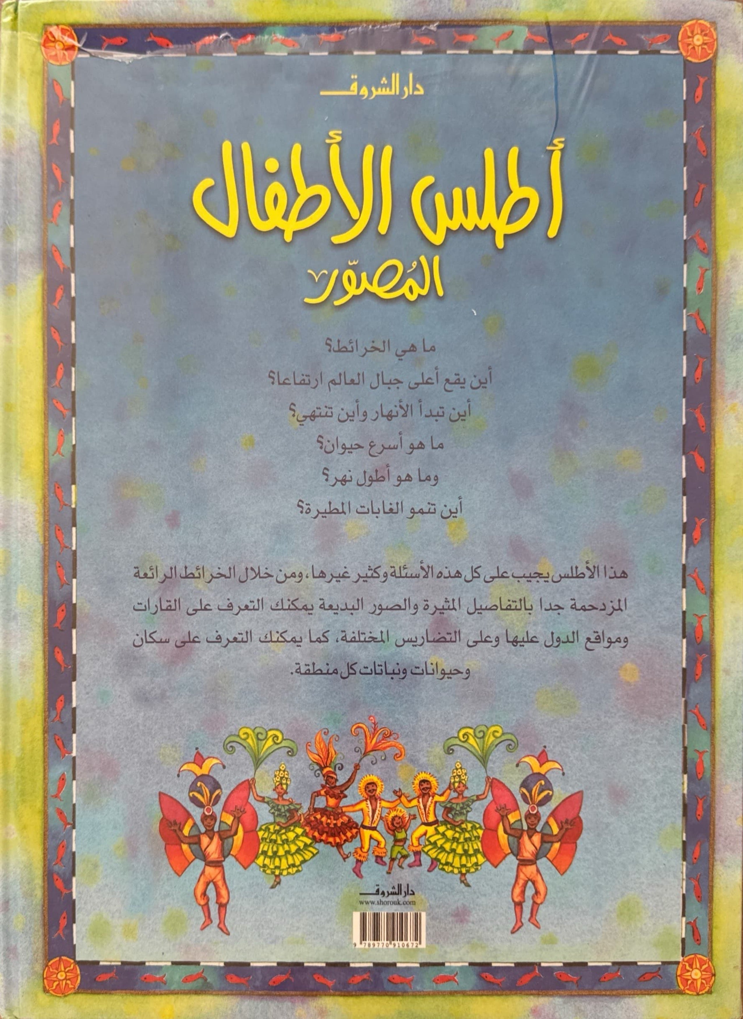 أطلس الأطفال المصور