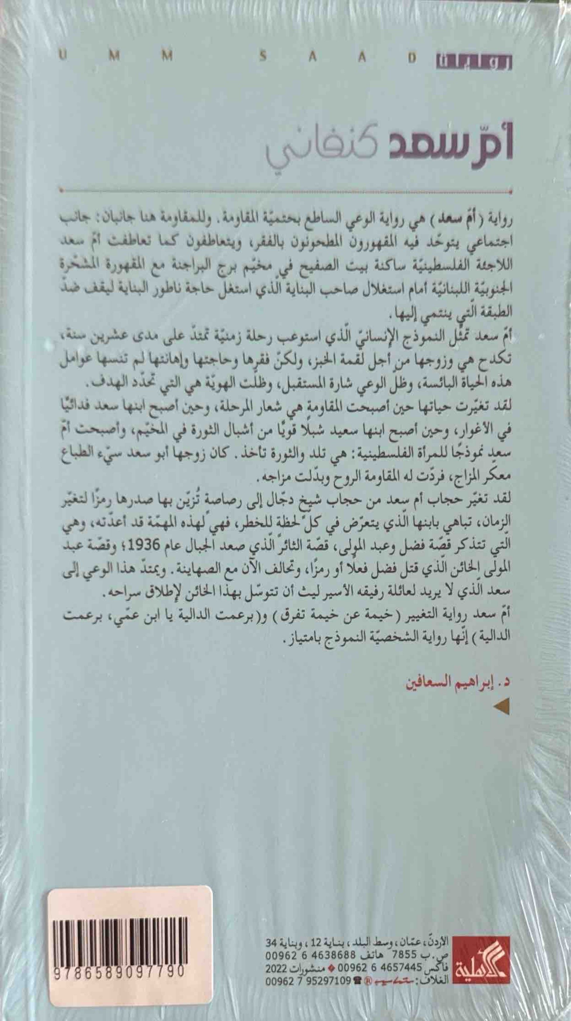 ام سعد