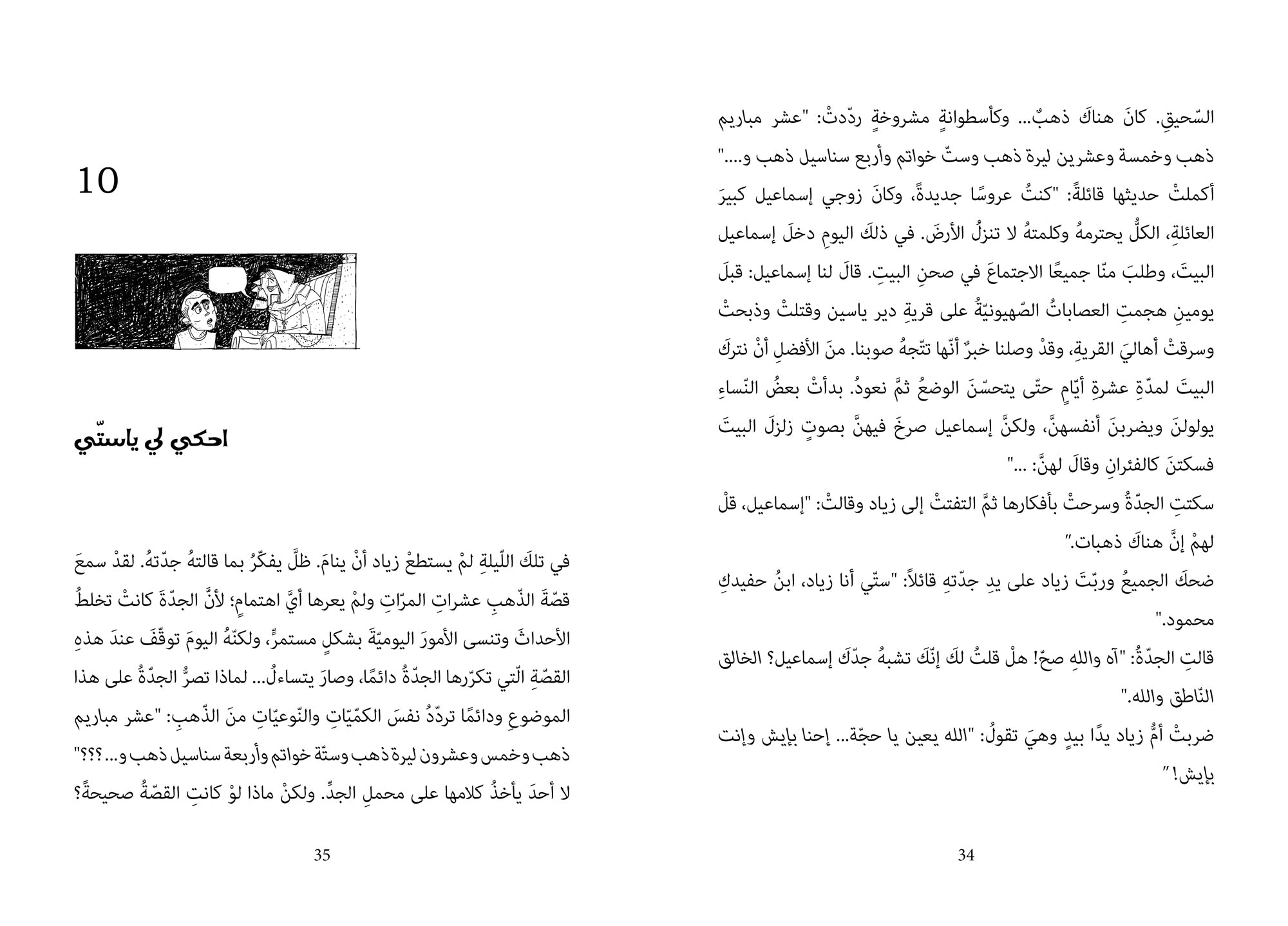 لغز عين الصقر