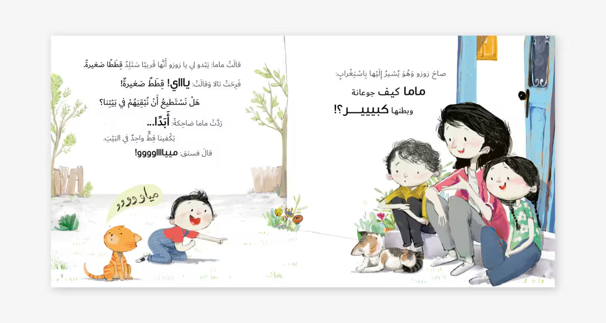 سلسلة جاد وتالا : خمس قطط شقية