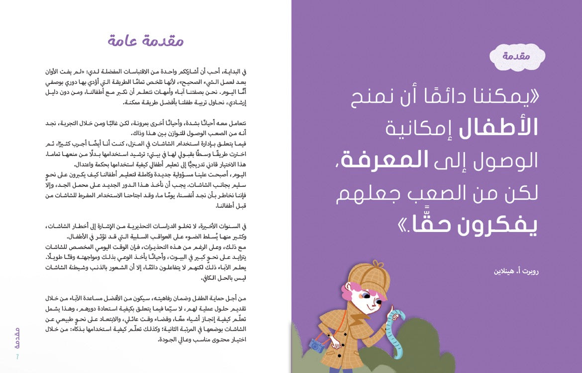 50 لعبة لإبعاد طفلك عن الشاشات