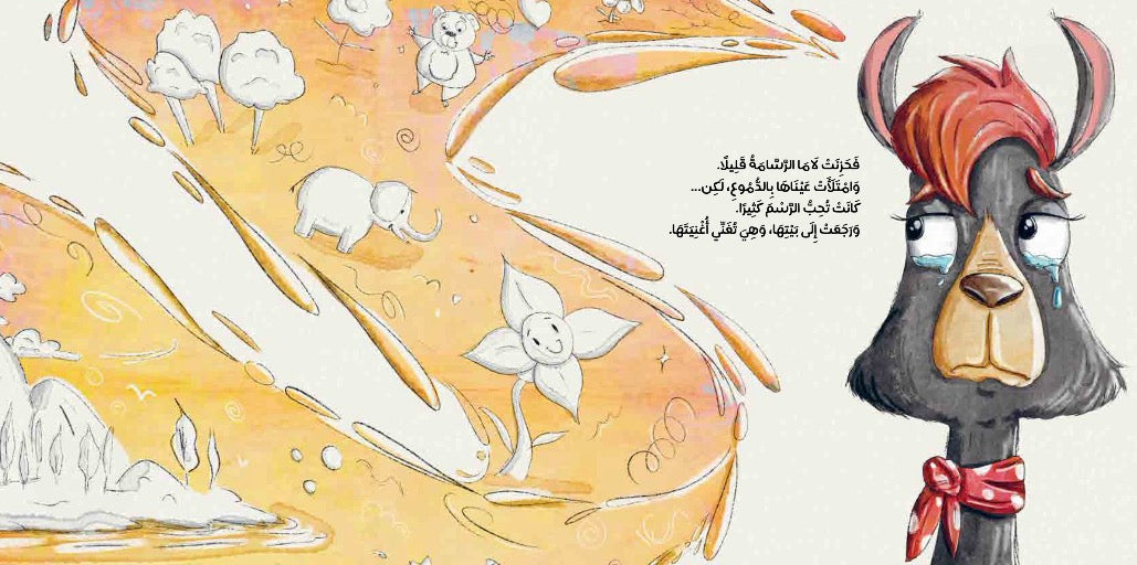 لاما الرسامة