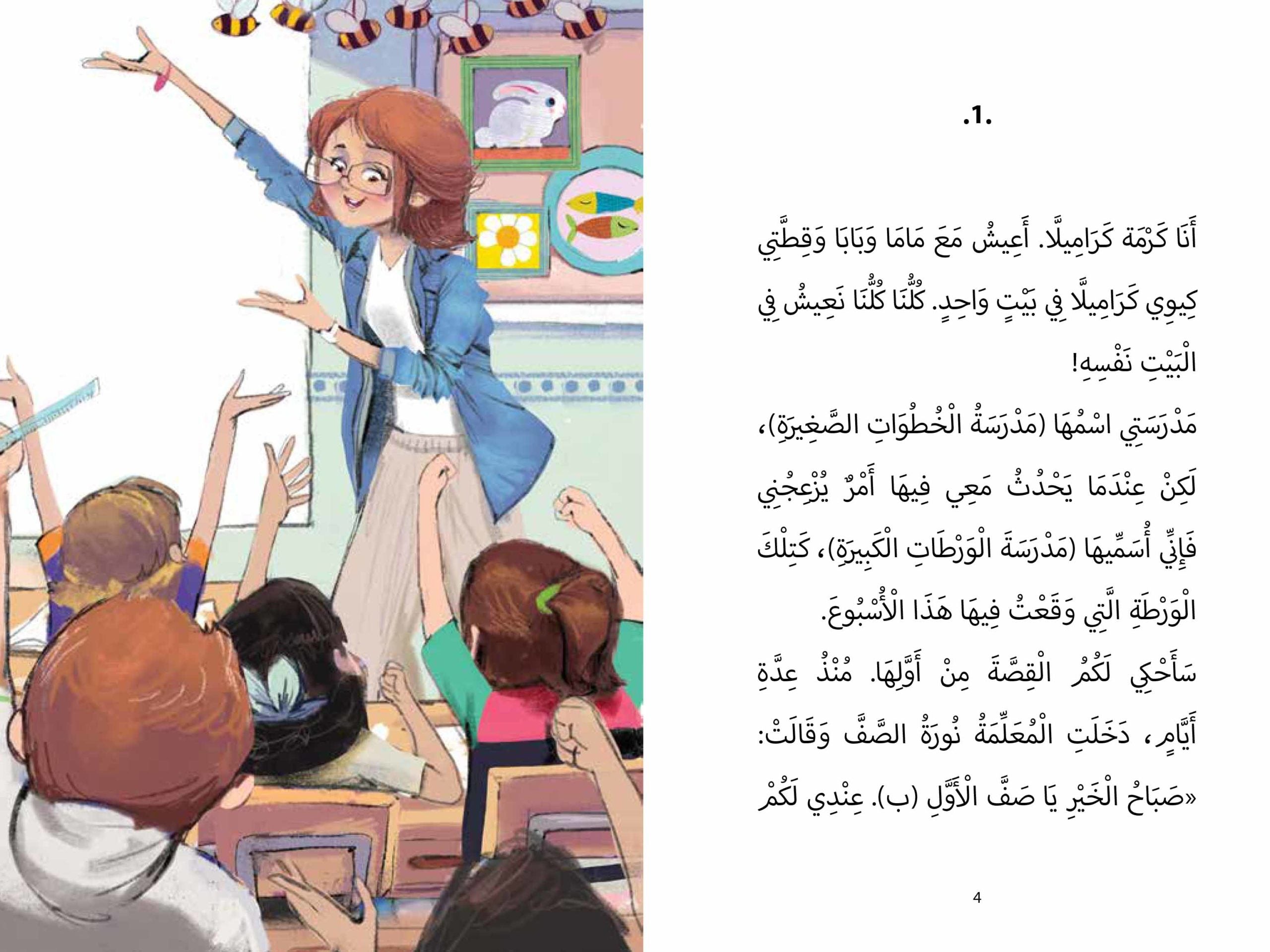 كرمة كاراميلا : لا أريد أن أذهب إلى المسبح