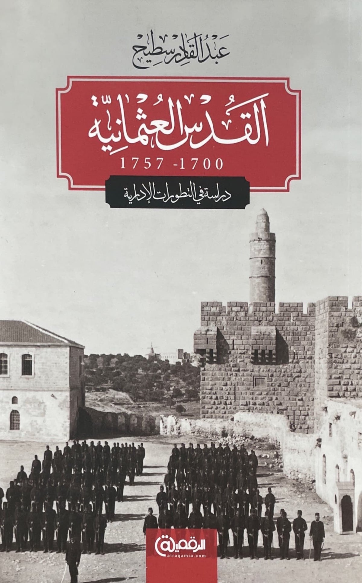 القدس العثمانية : دارسة في التطورات الإدارية