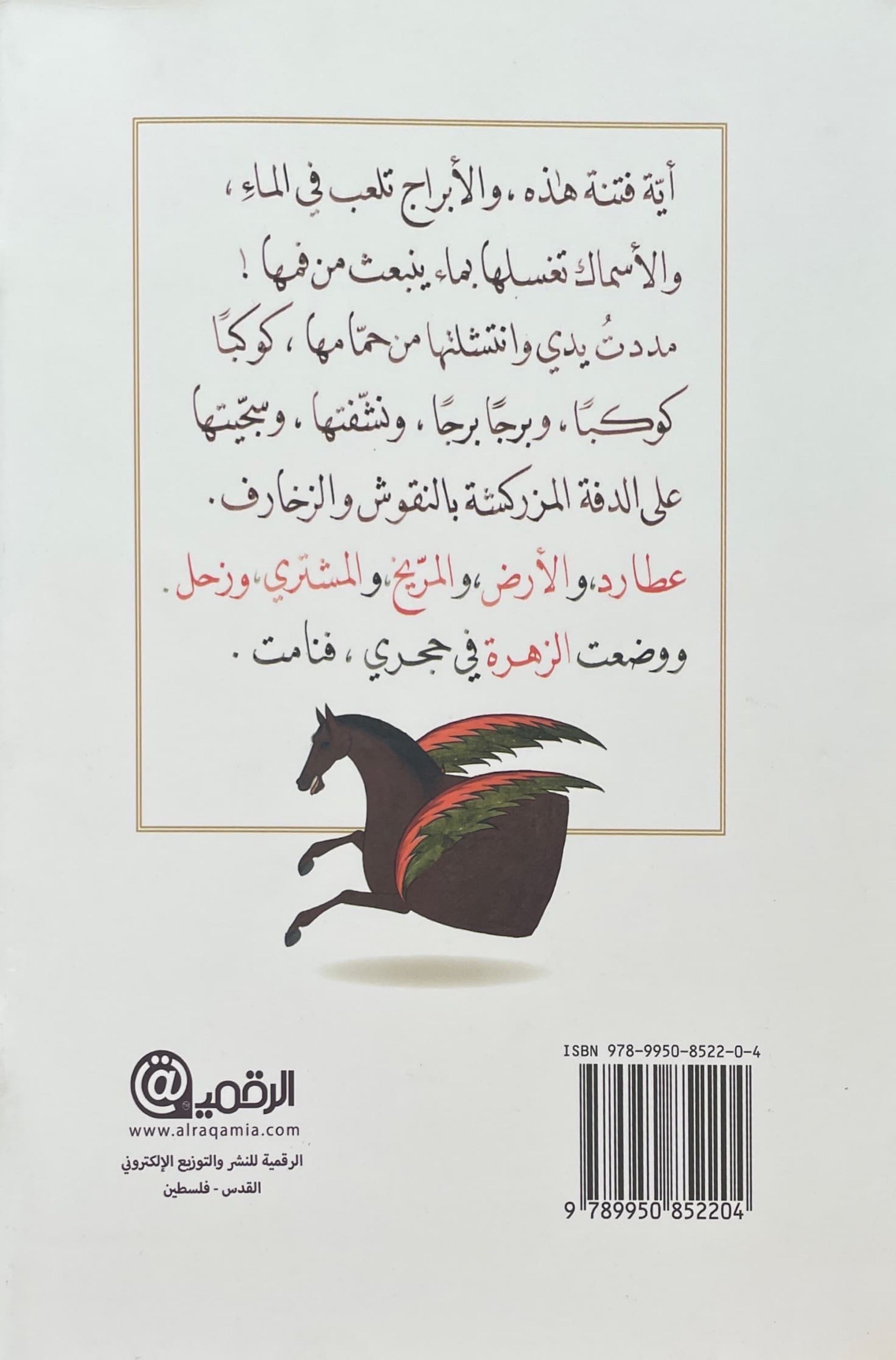 مريم سيدة الاسطرلاب