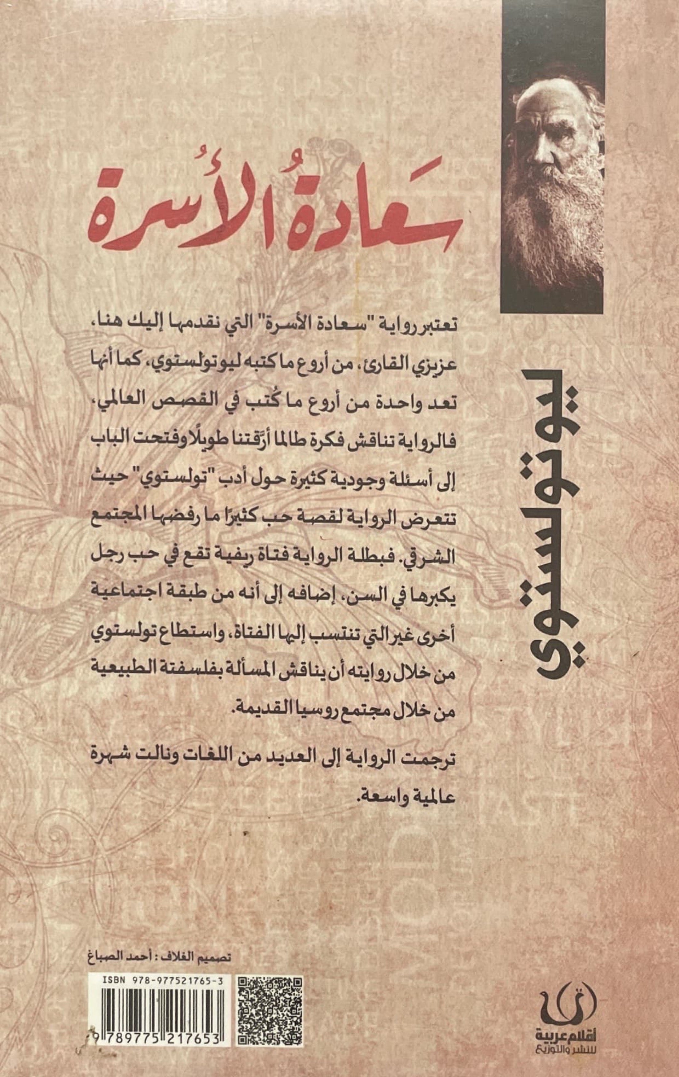 سعادة الأسرة