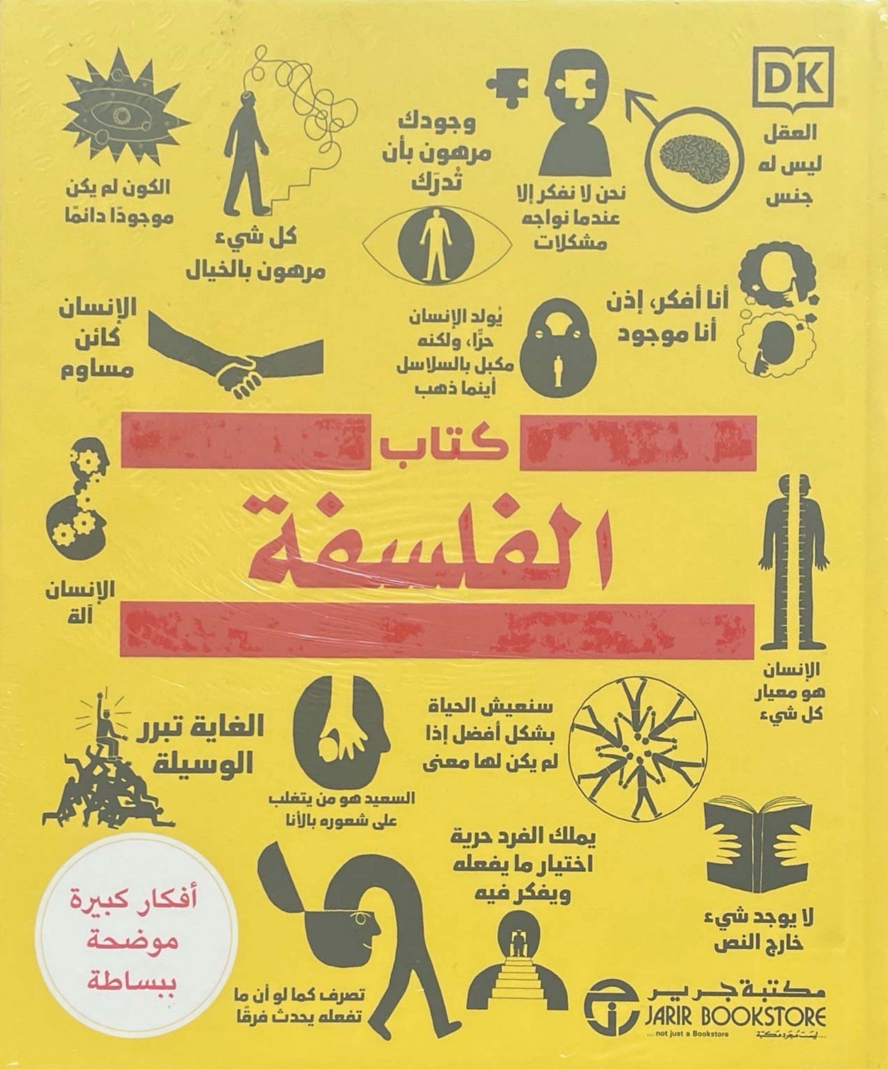 كتاب الفلسفة