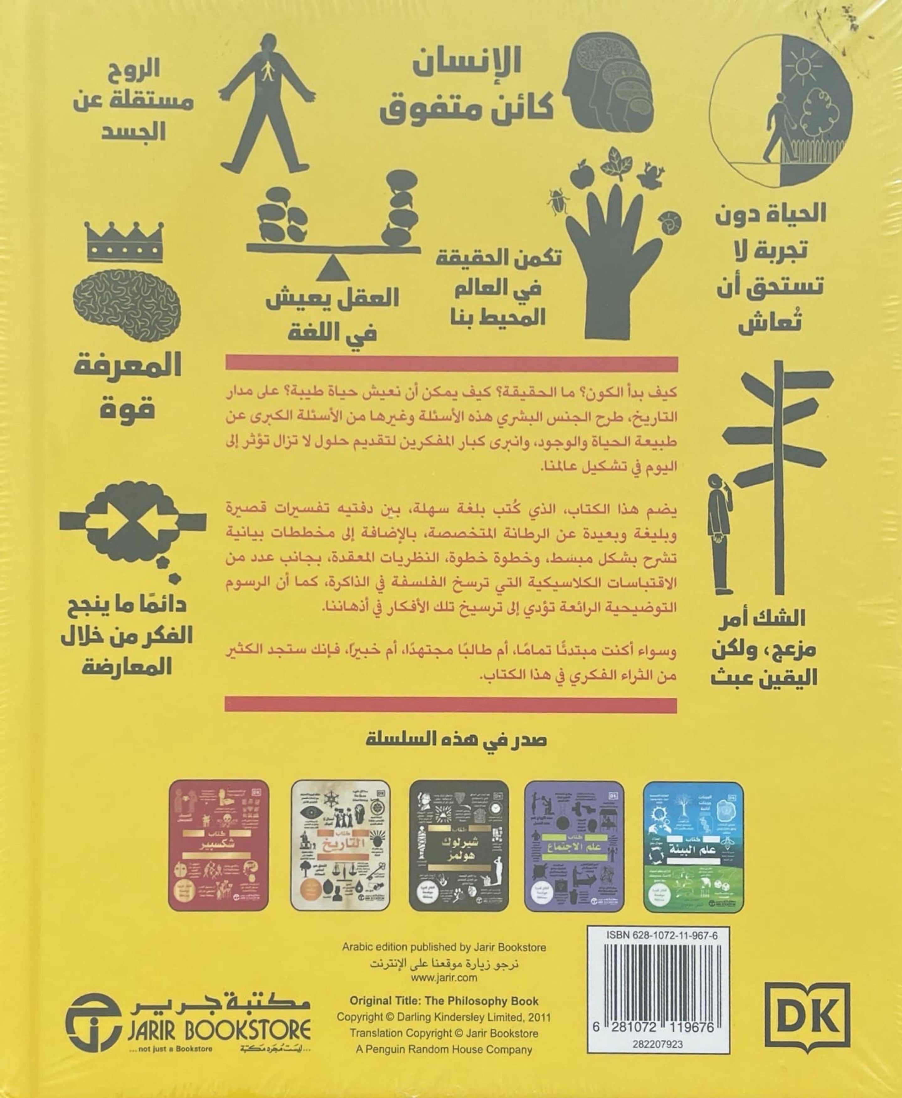 كتاب الفلسفة