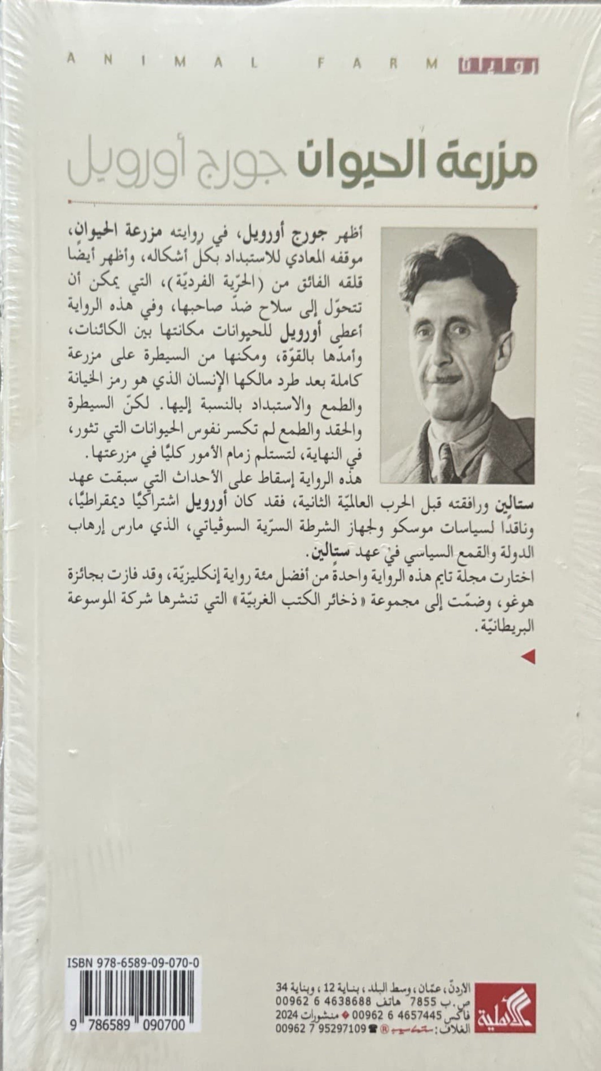 مزرعة الحيوان