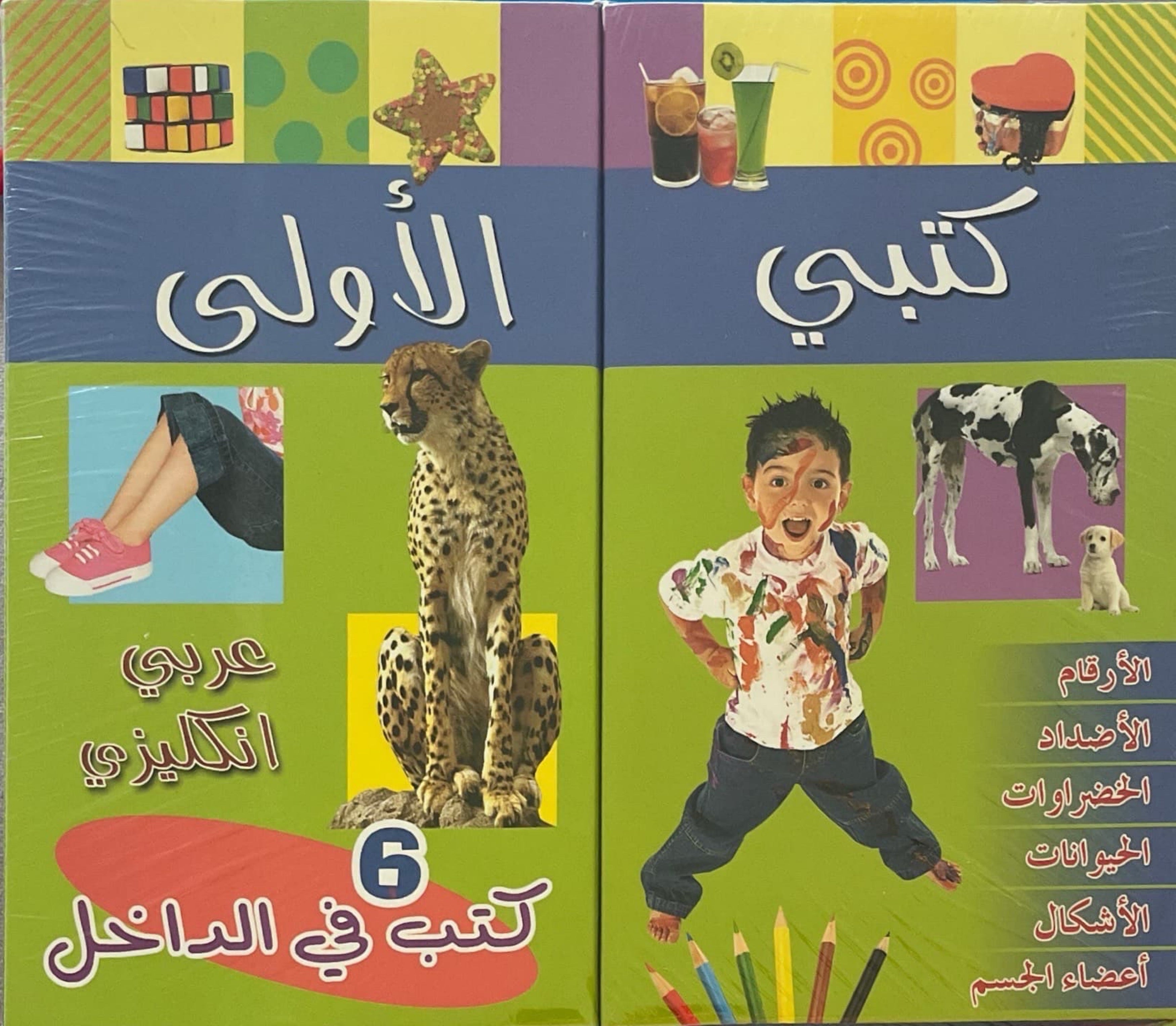 كتبي الأولى