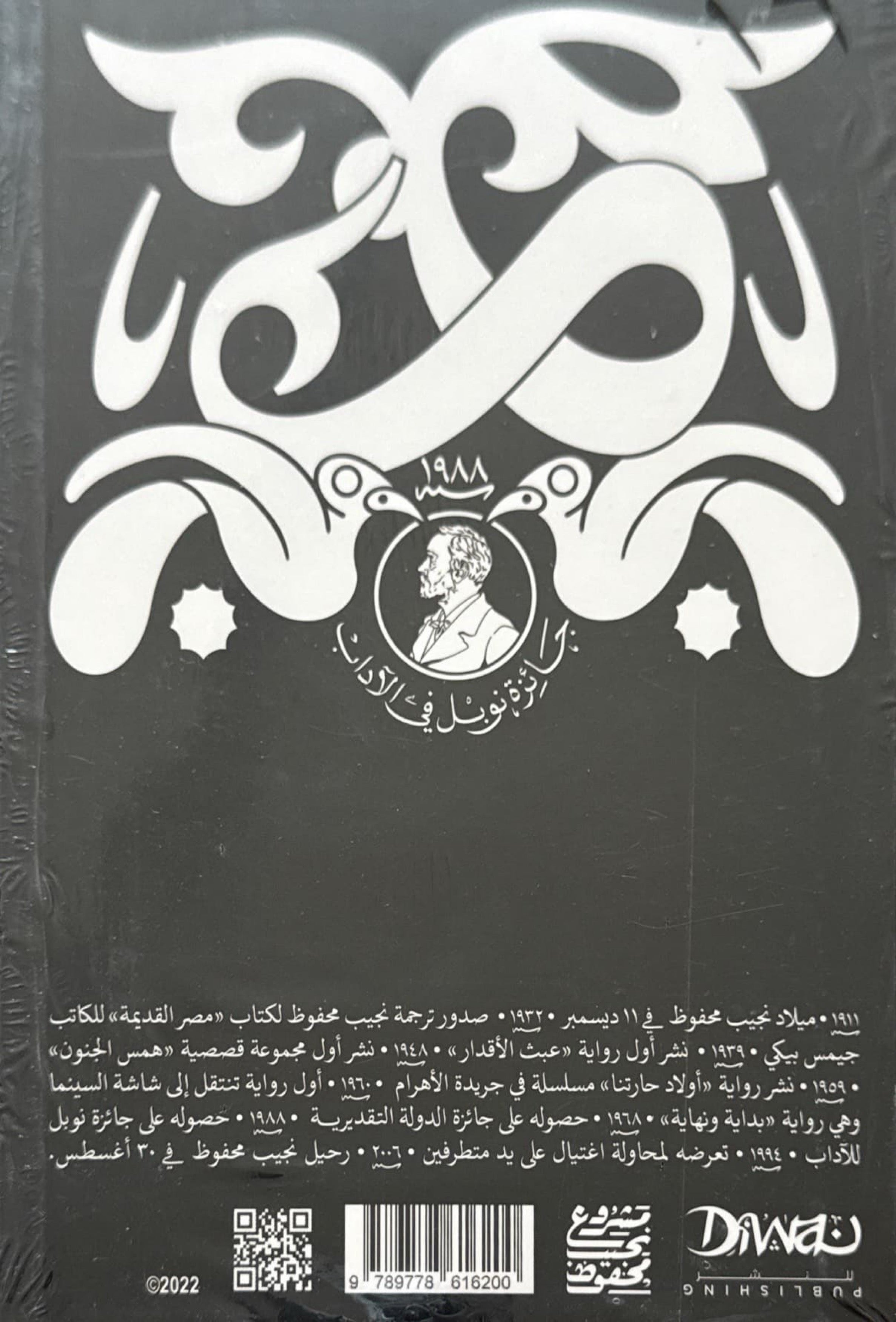 أولاد حارتنا