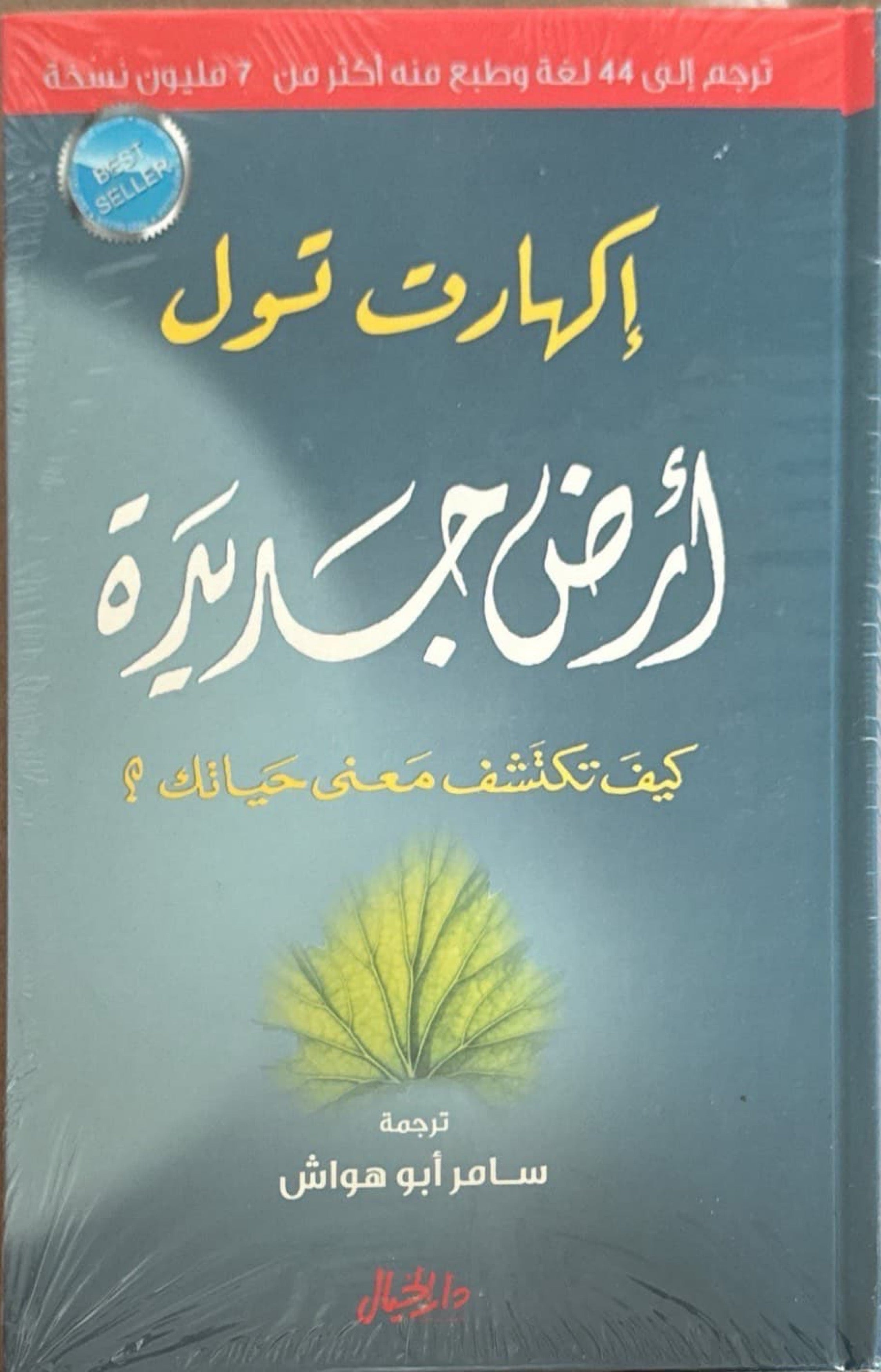 أرض جديدة