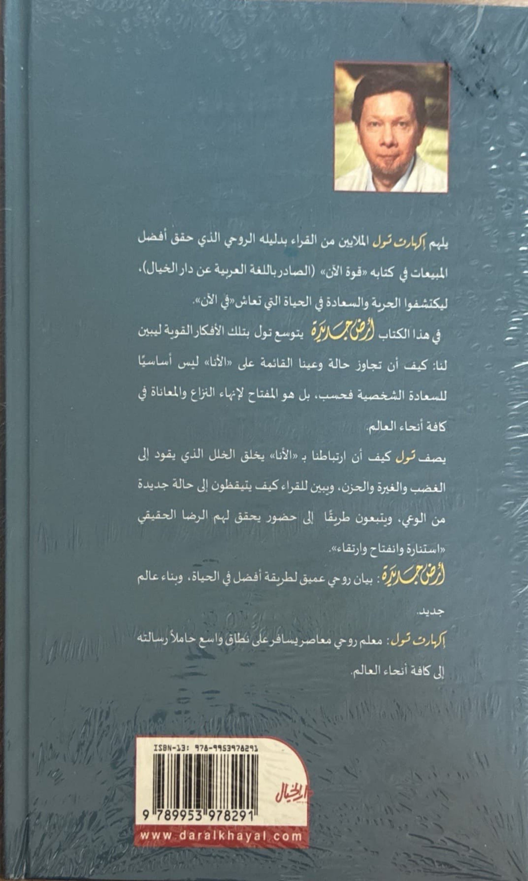 أرض جديدة