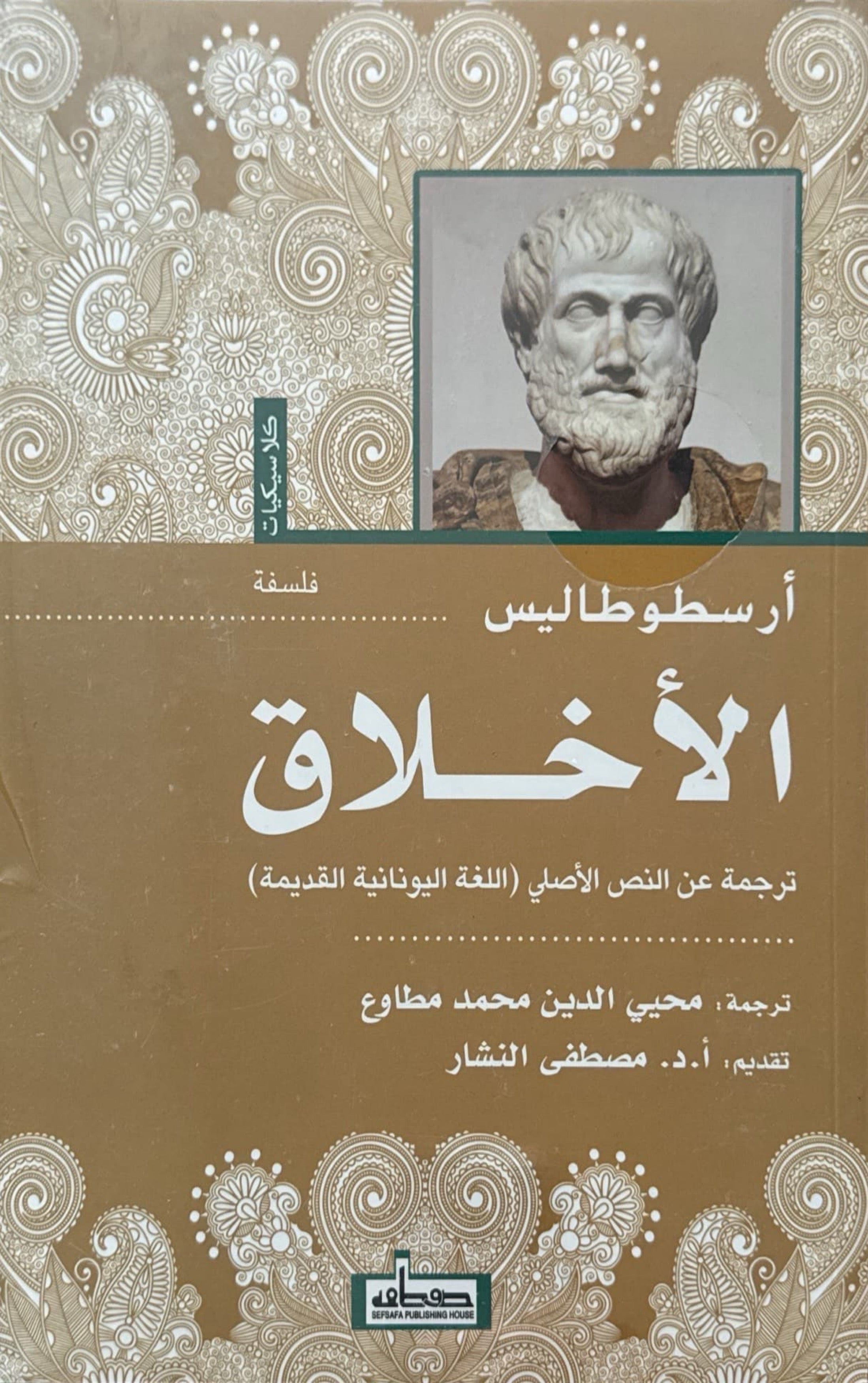 الأخلاق