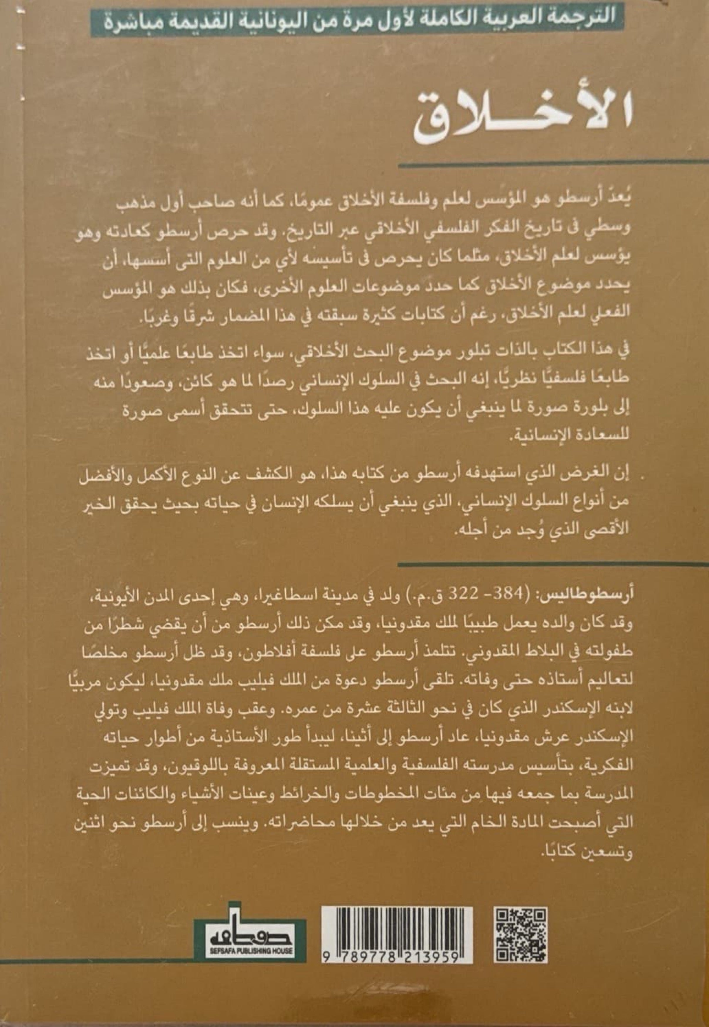 الأخلاق