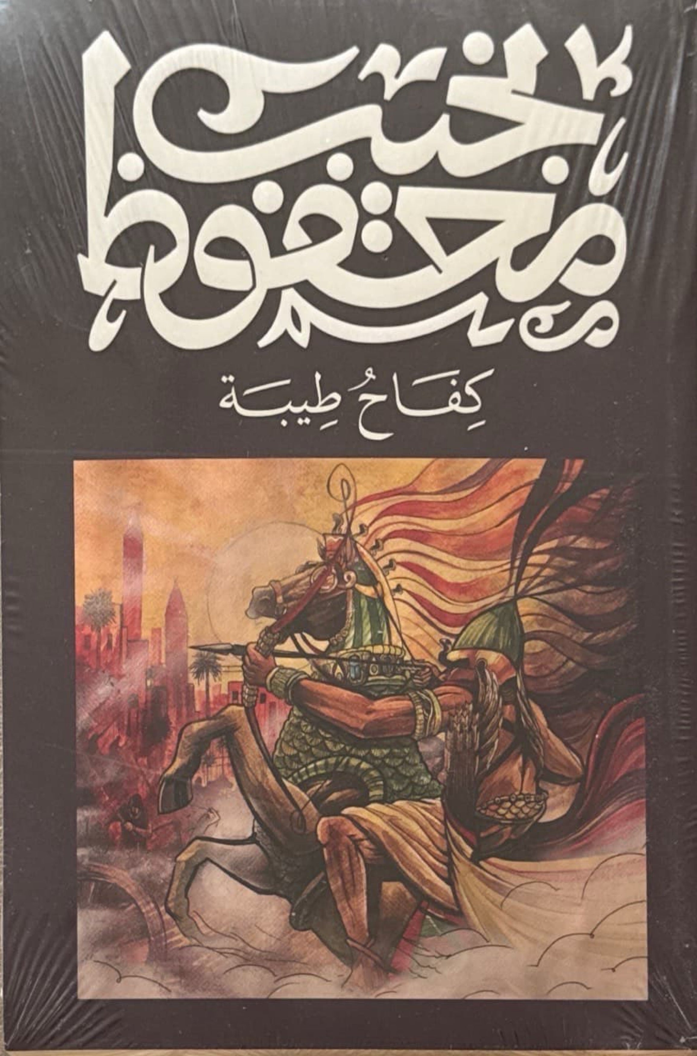 كفاح طيبة