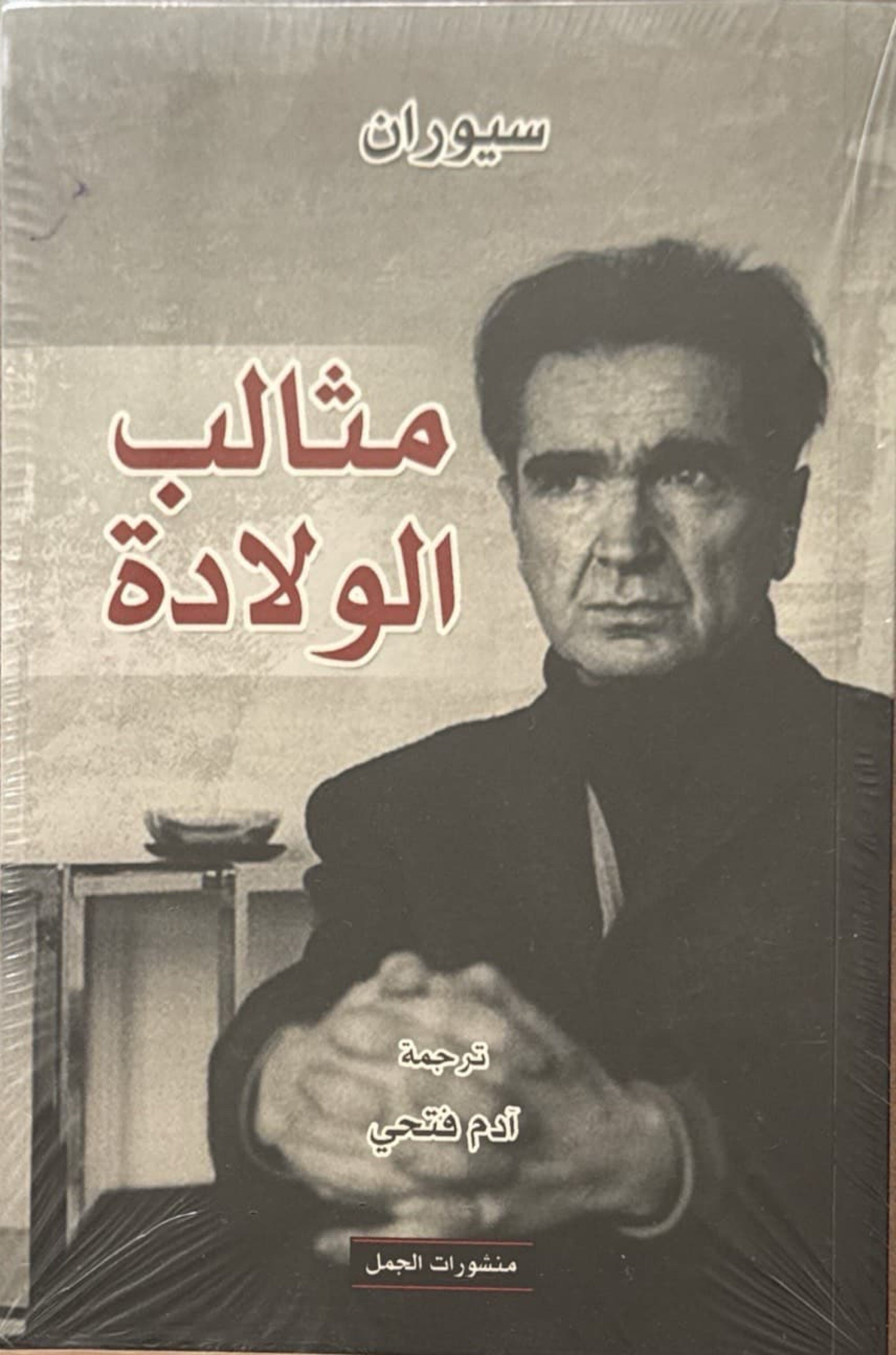 مثالب الولادة