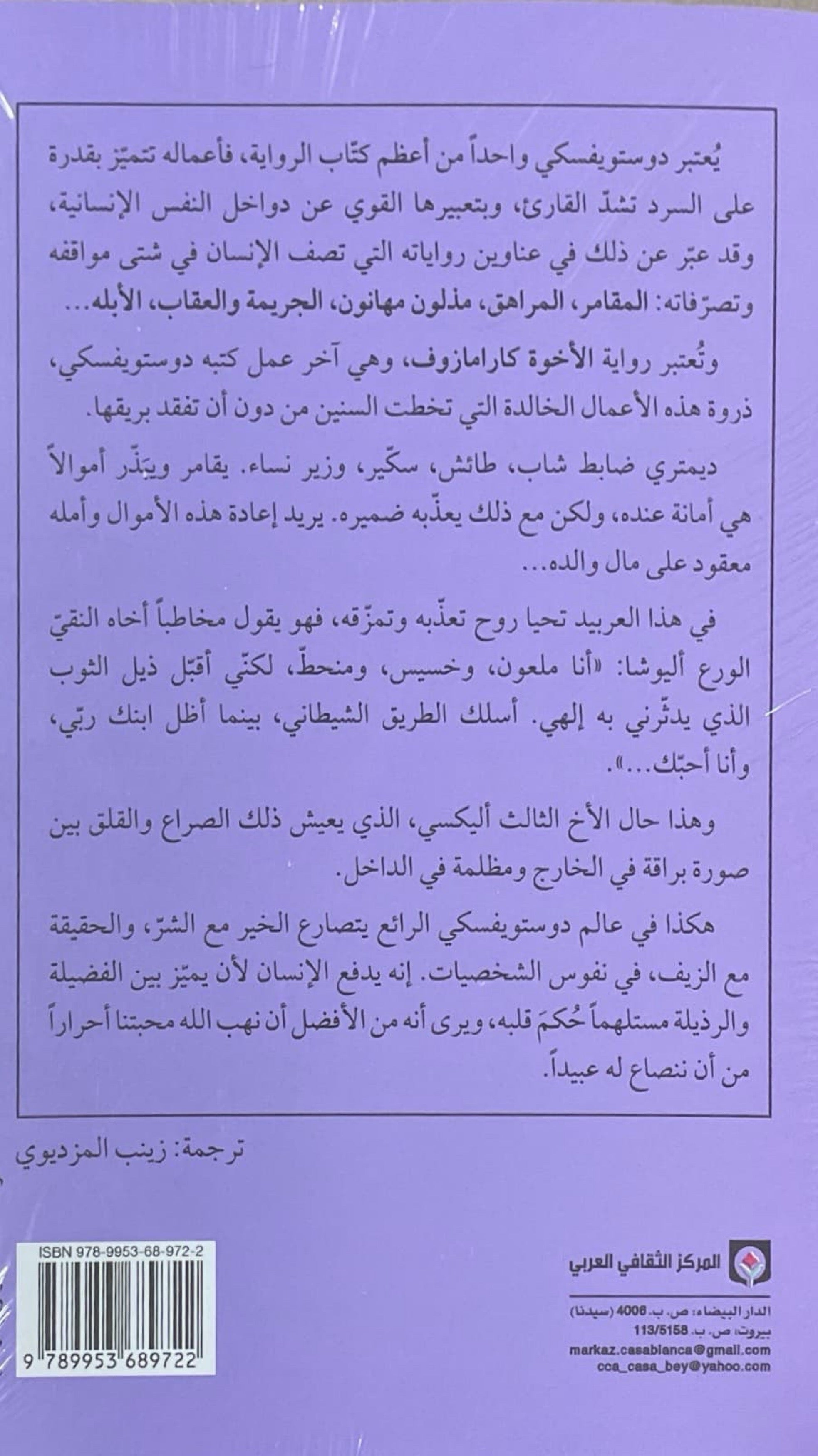 الأخوة كرامازوف (الأجزاء الأربعة)