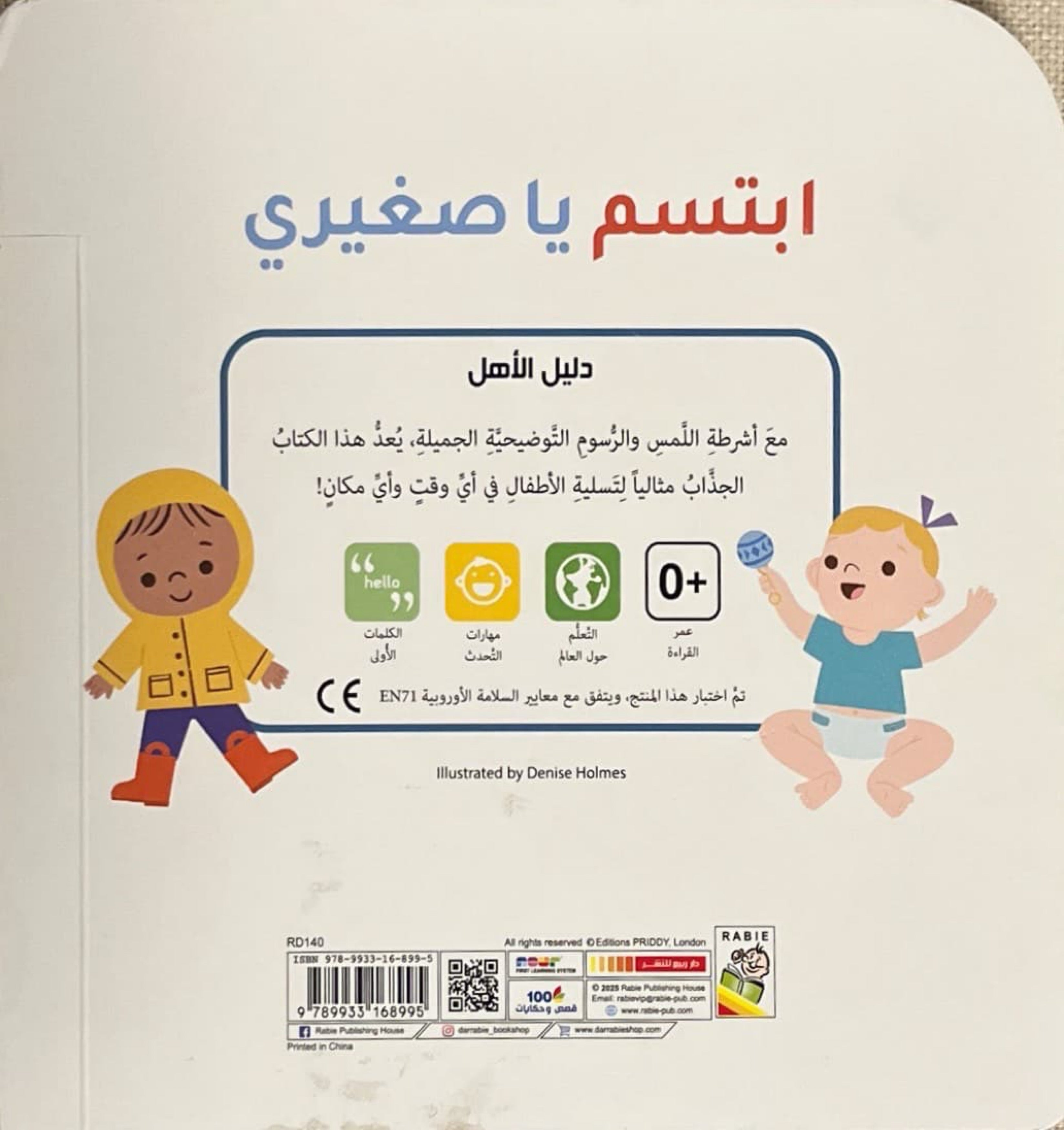 ابتسم يا صغيري