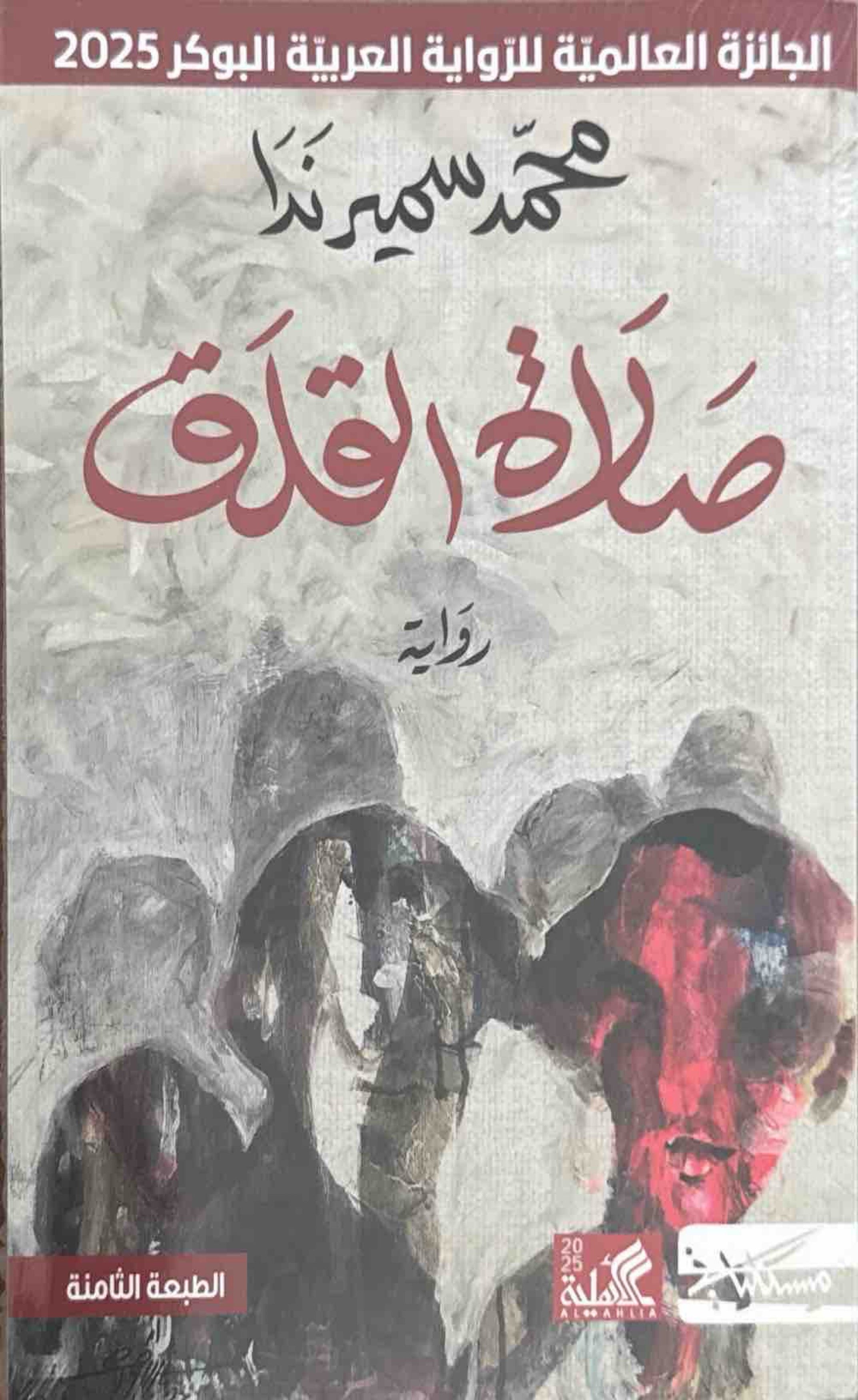 صلاة القلق