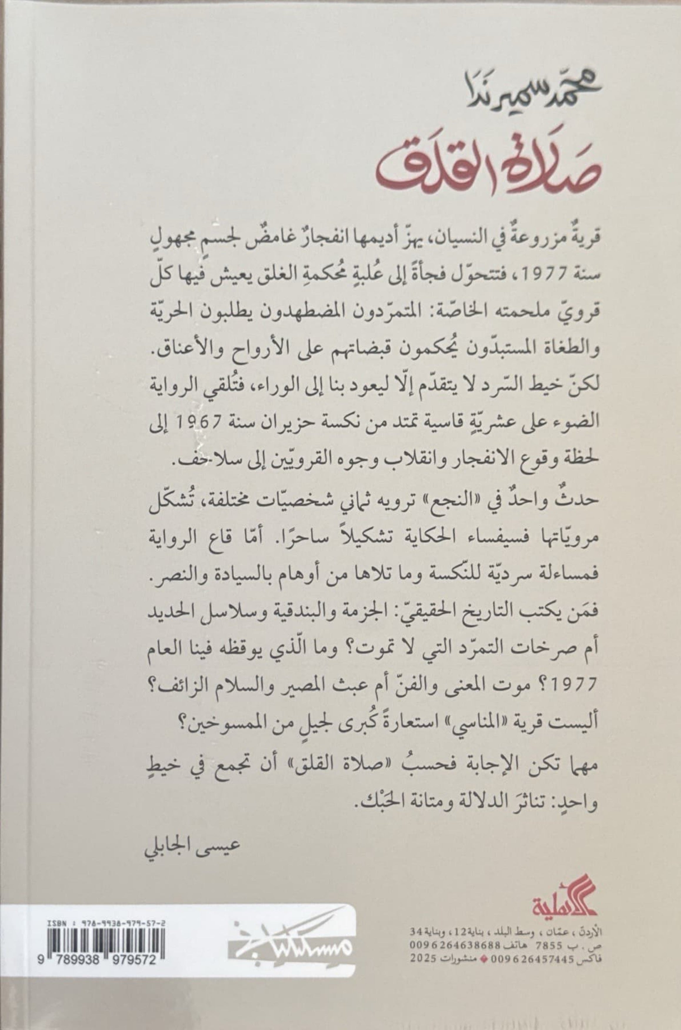 صلاة القلق