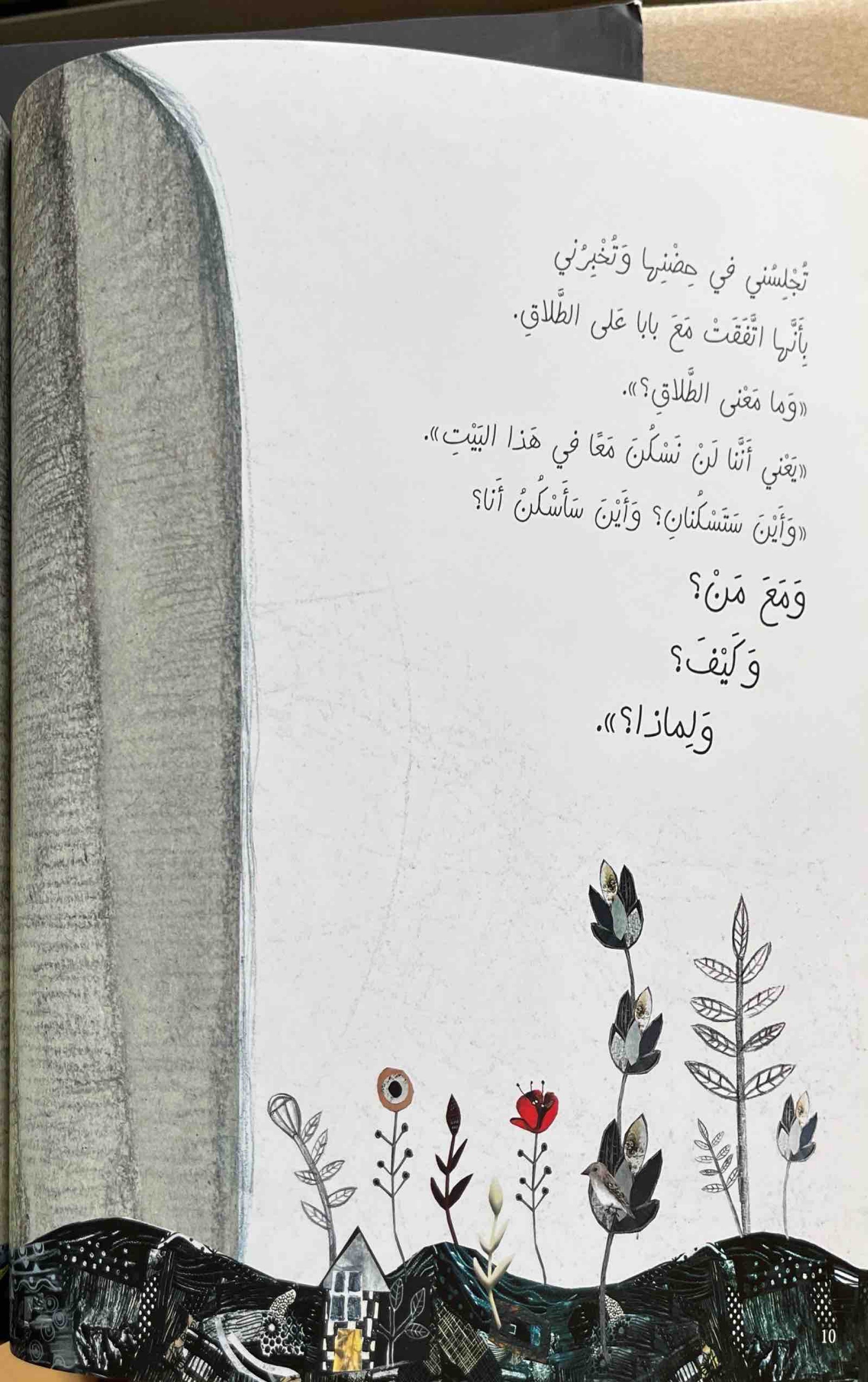 لي بدل البيت بيتان