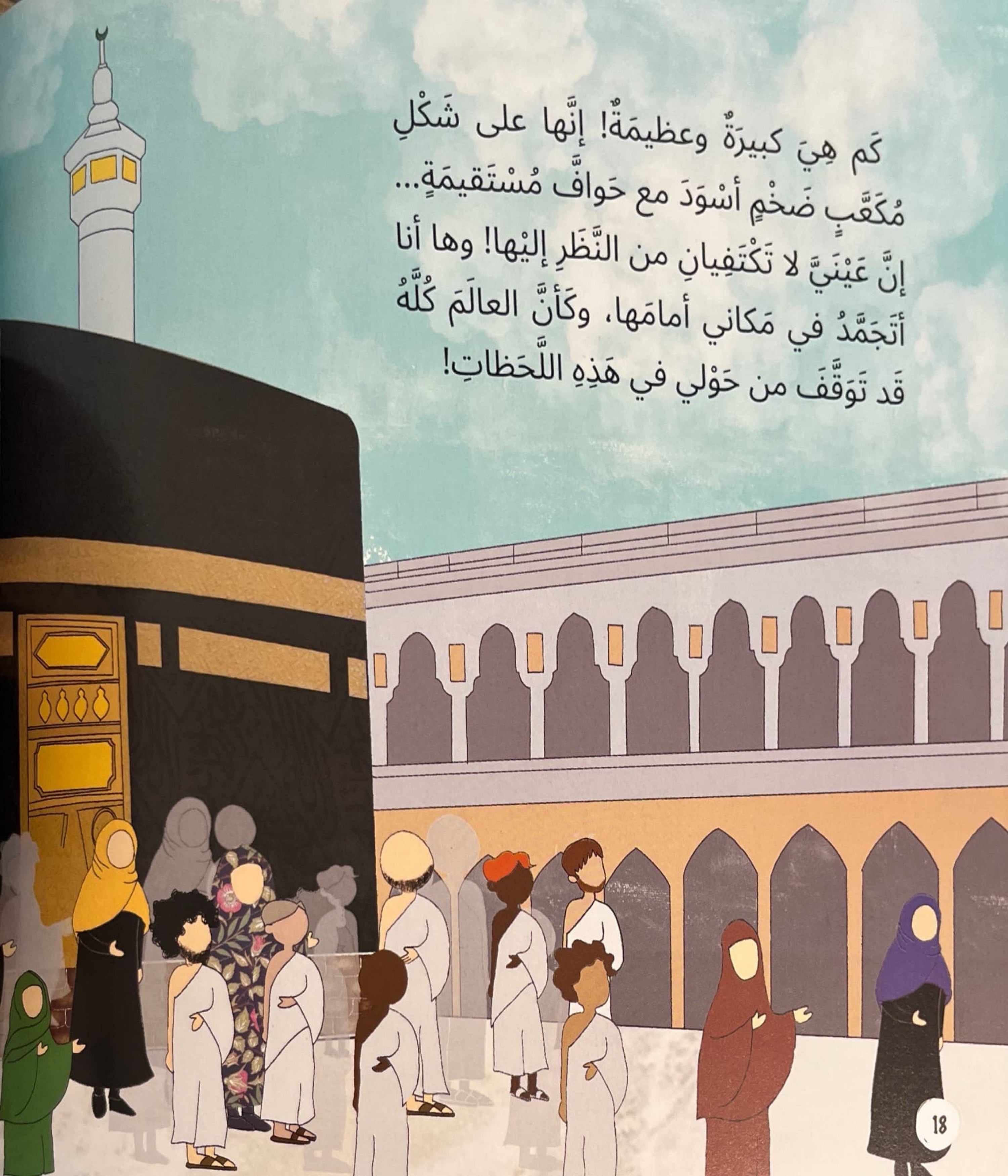 رحلة إلى مكة