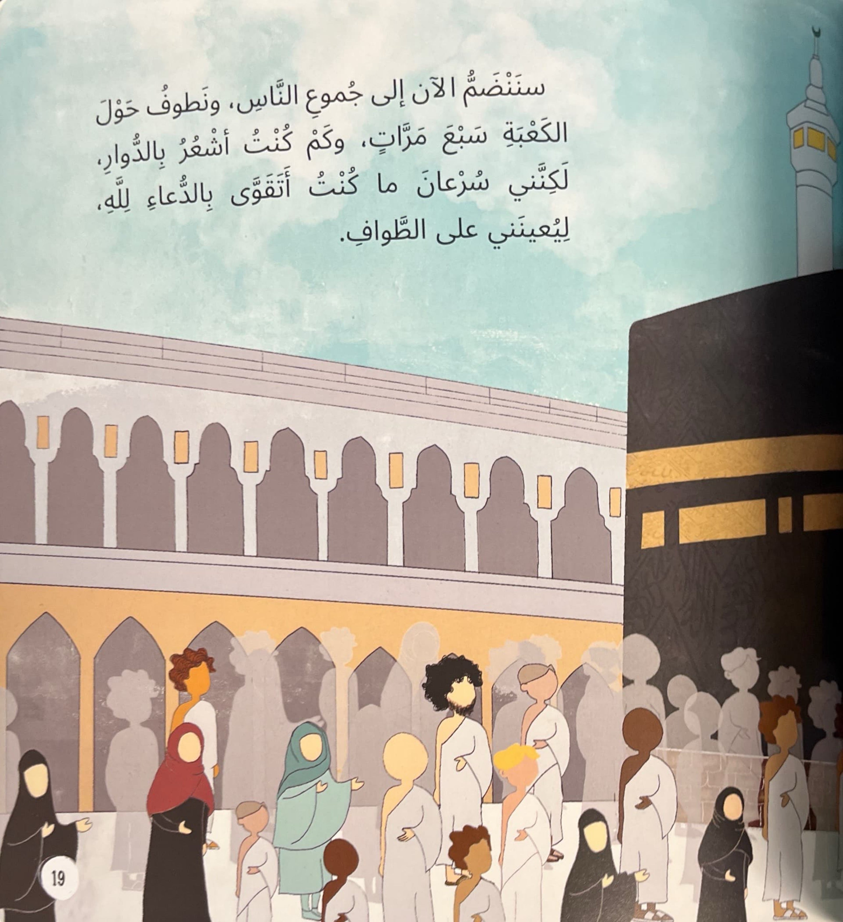 رحلة إلى مكة