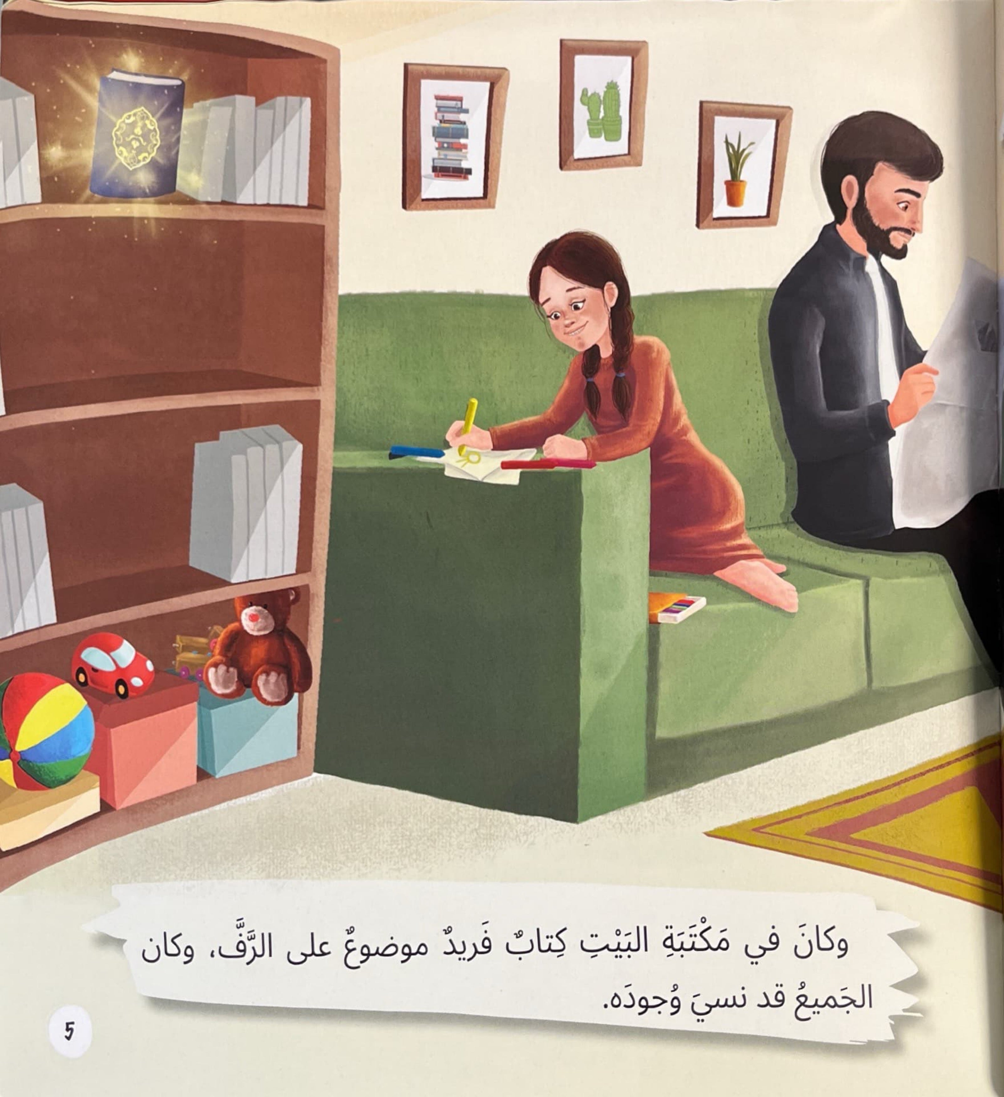 الكتاب المنسي