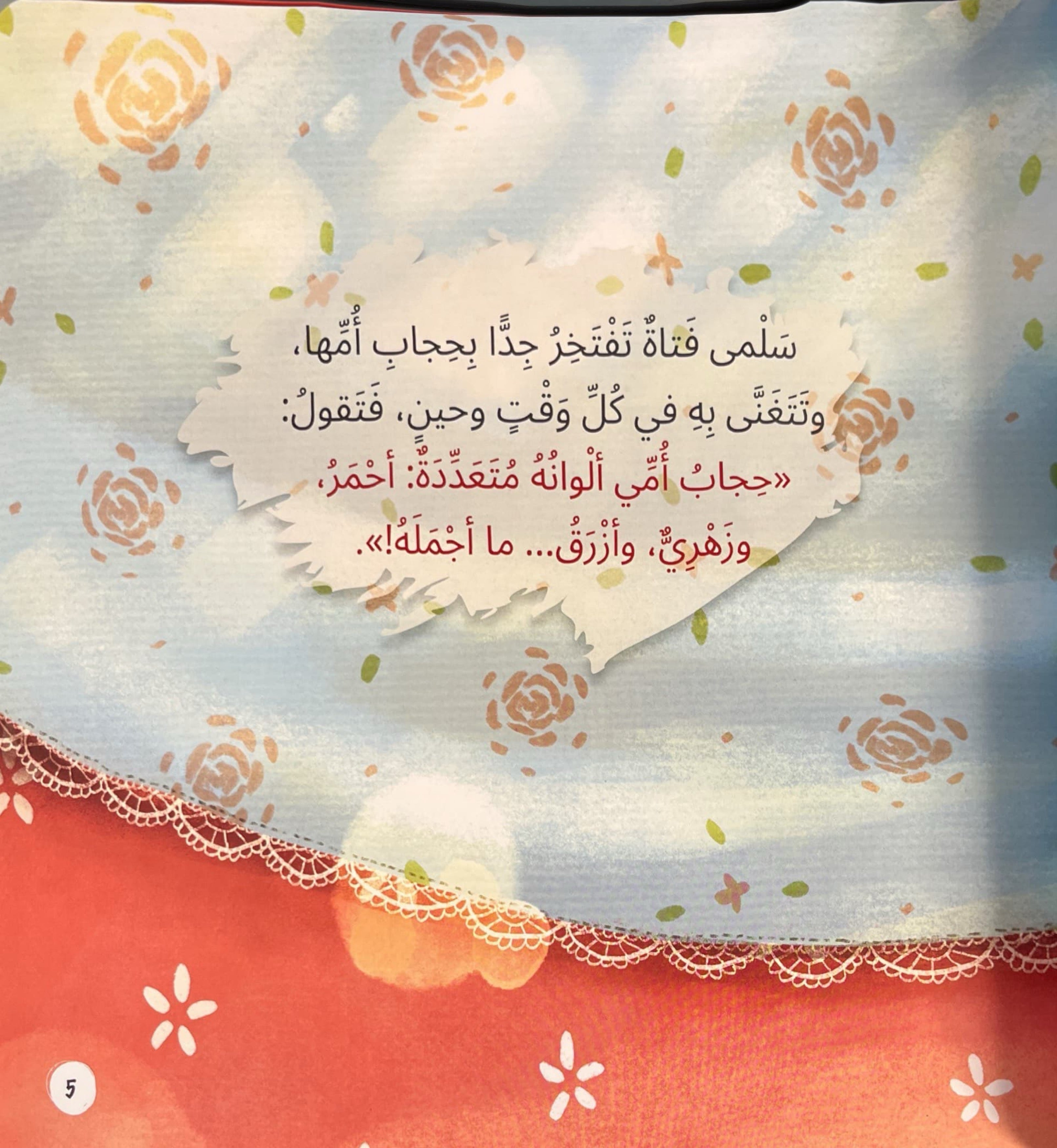 حجاب أمي