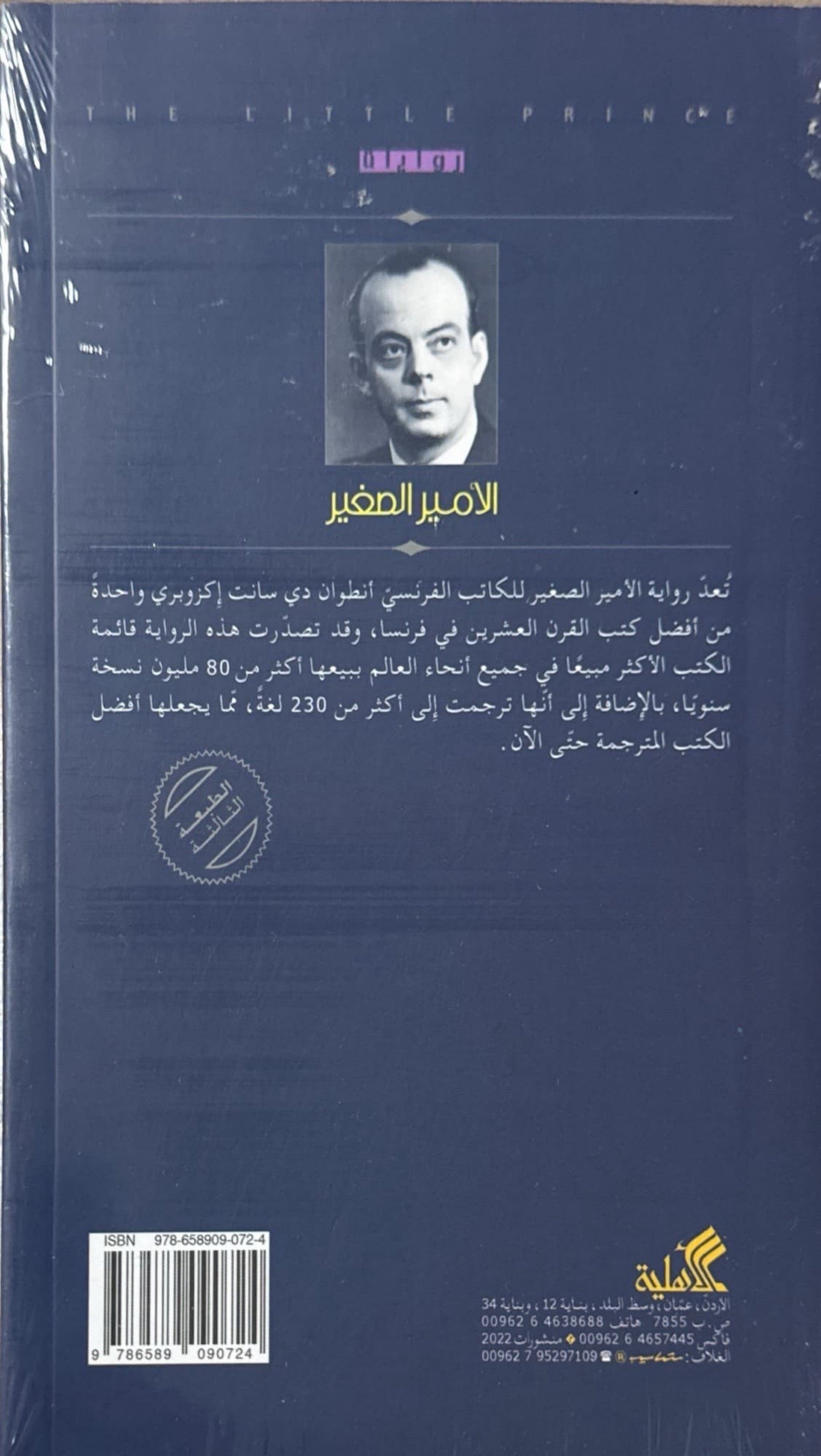 الأمير الصغير