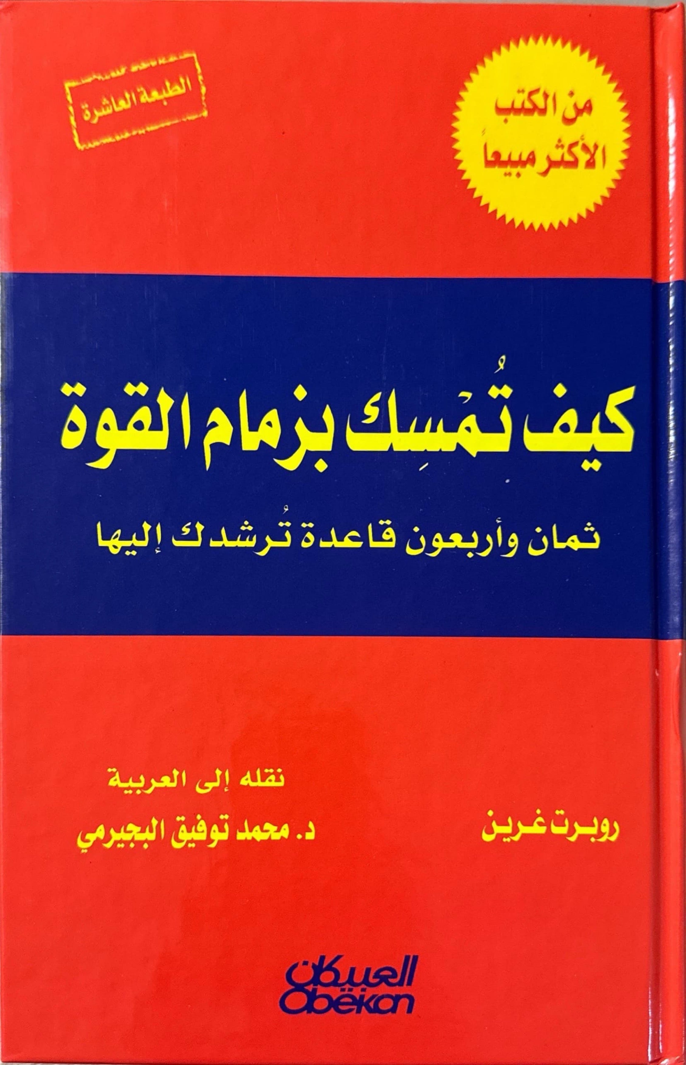 كيف تمسك بزمام القوة: دليل شامل لتحصيل السيطرة الذاتية