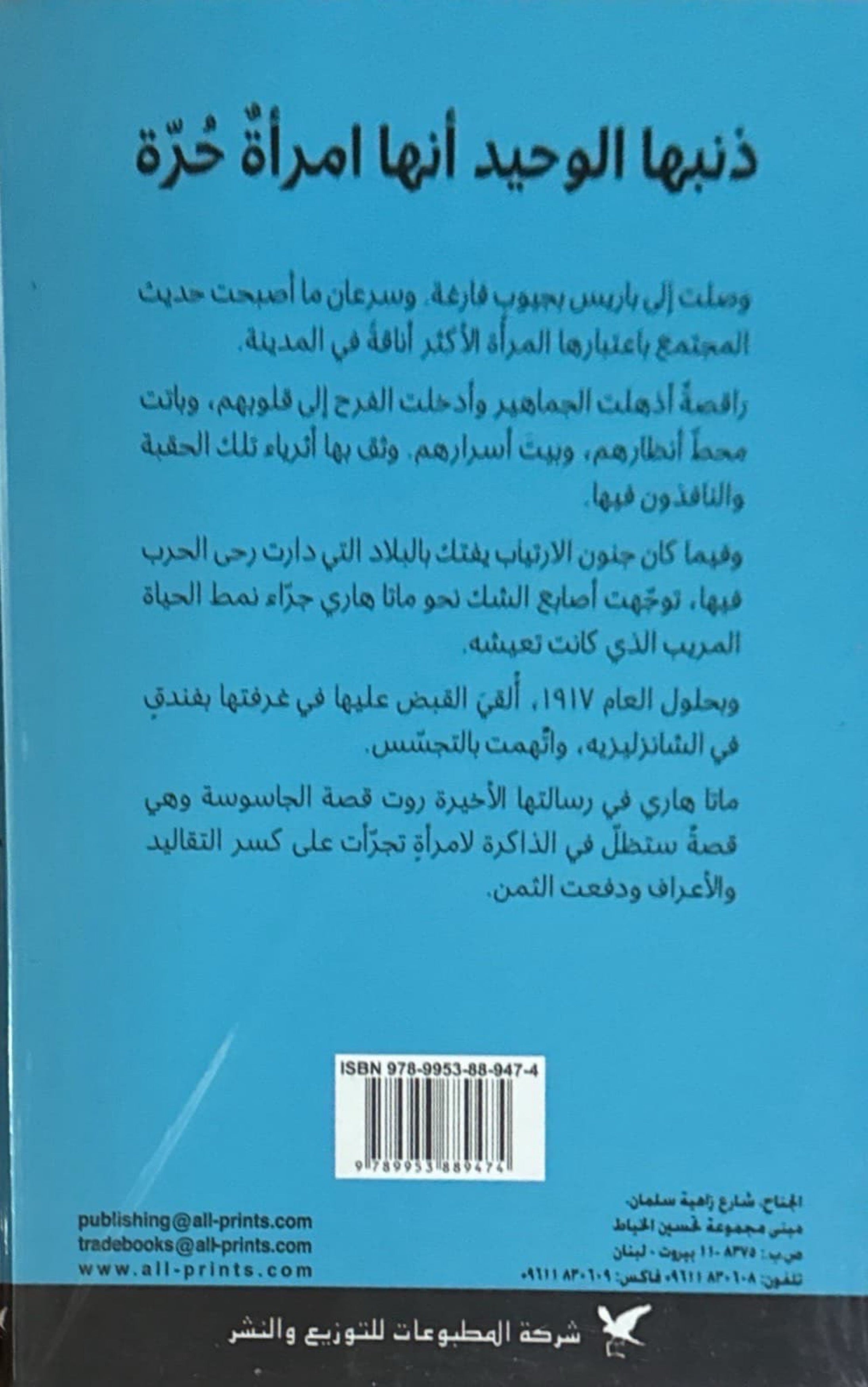 الجاسوسة