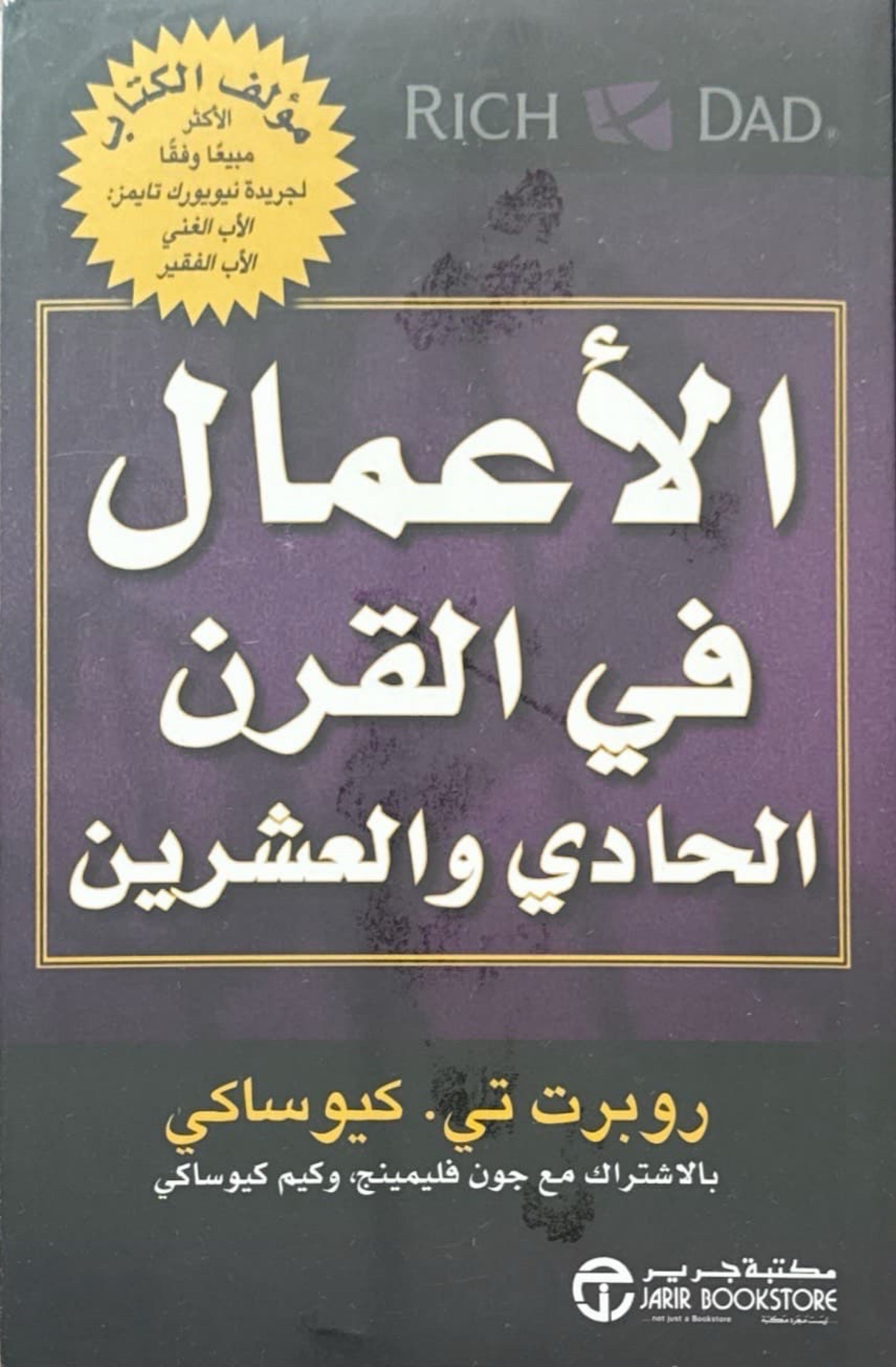 الأعمال في القرن الحادي والعشرين