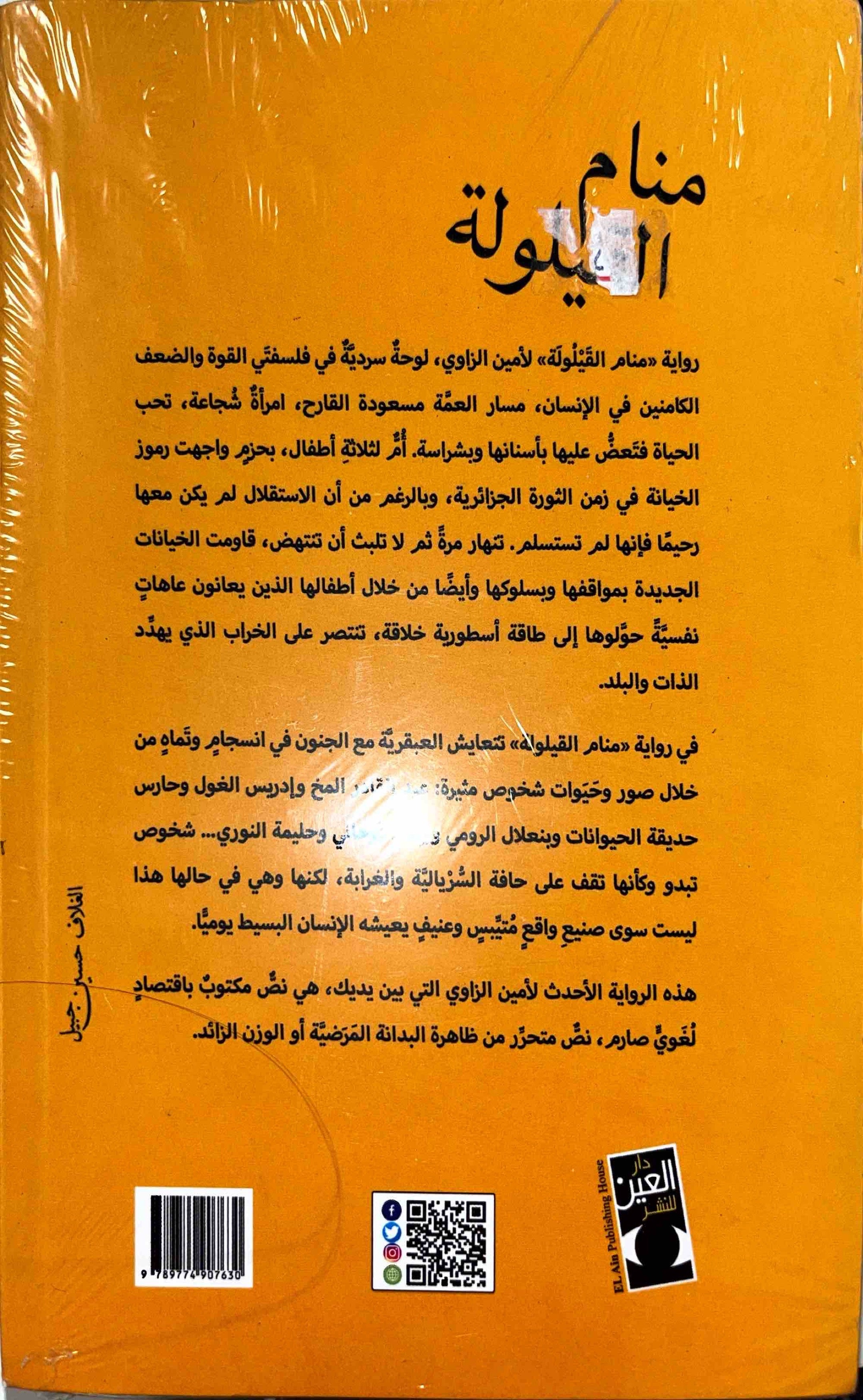 منام القيلولة