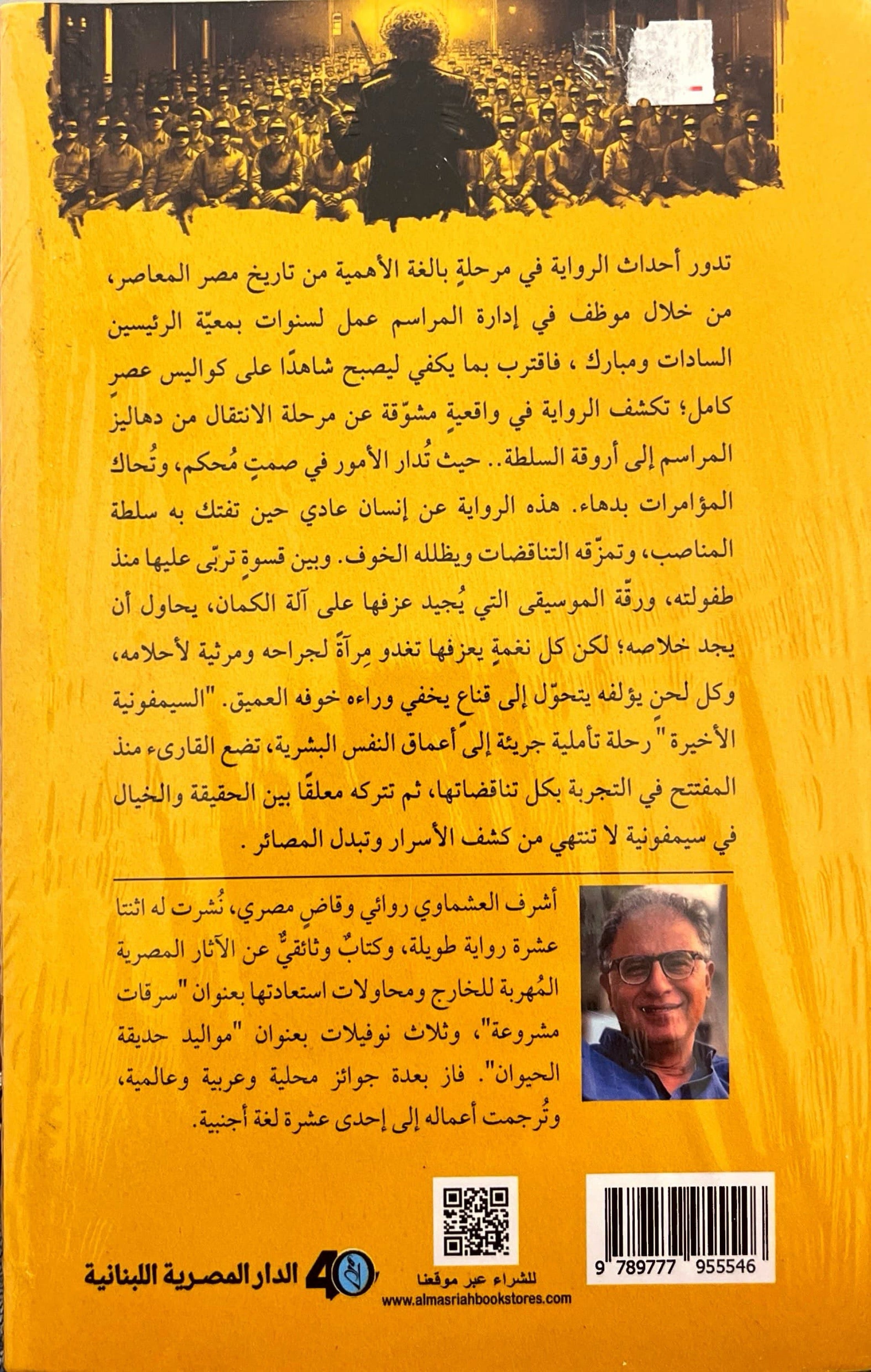 السيمفونية الأخيرة