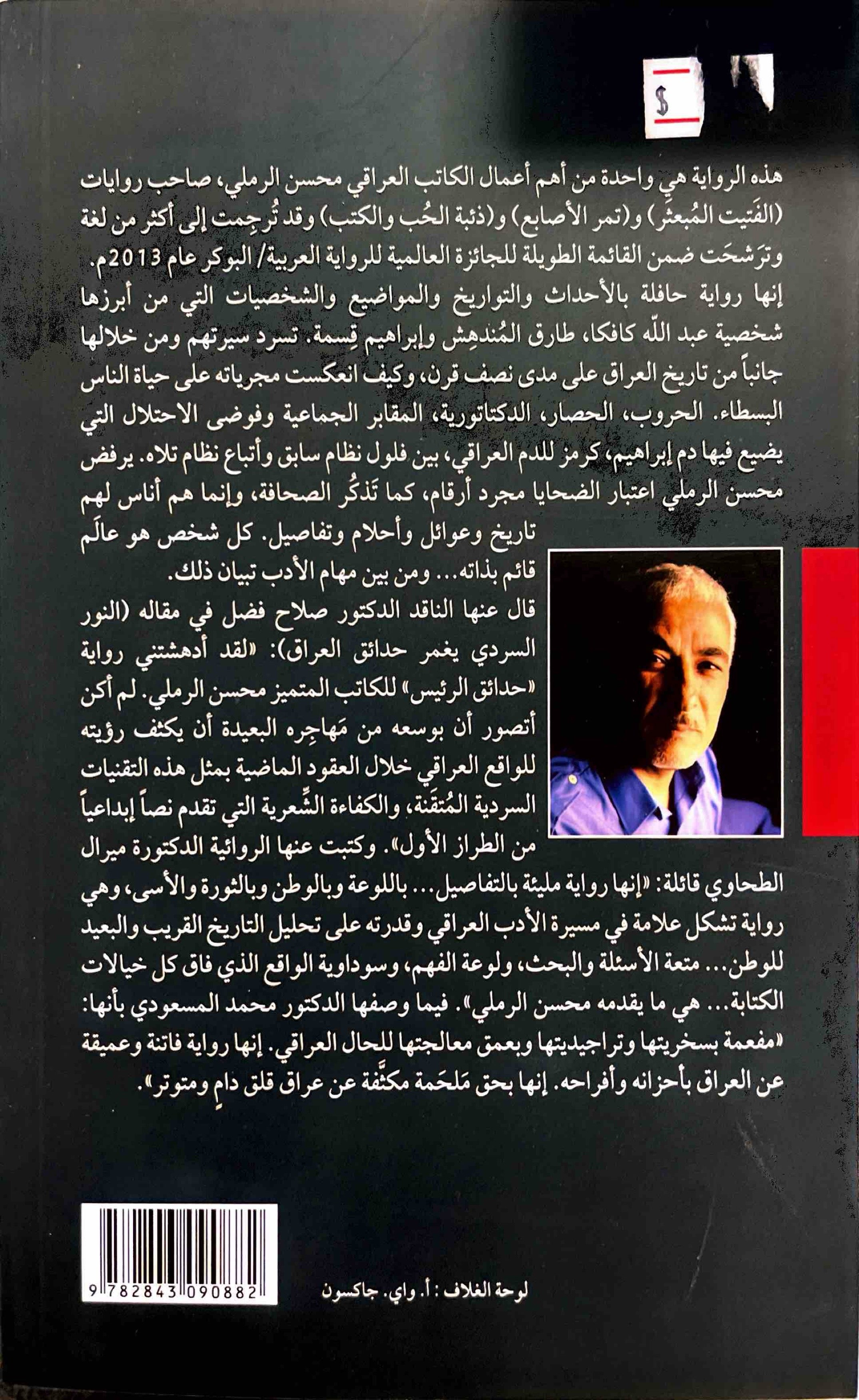 حدائق الرئيس