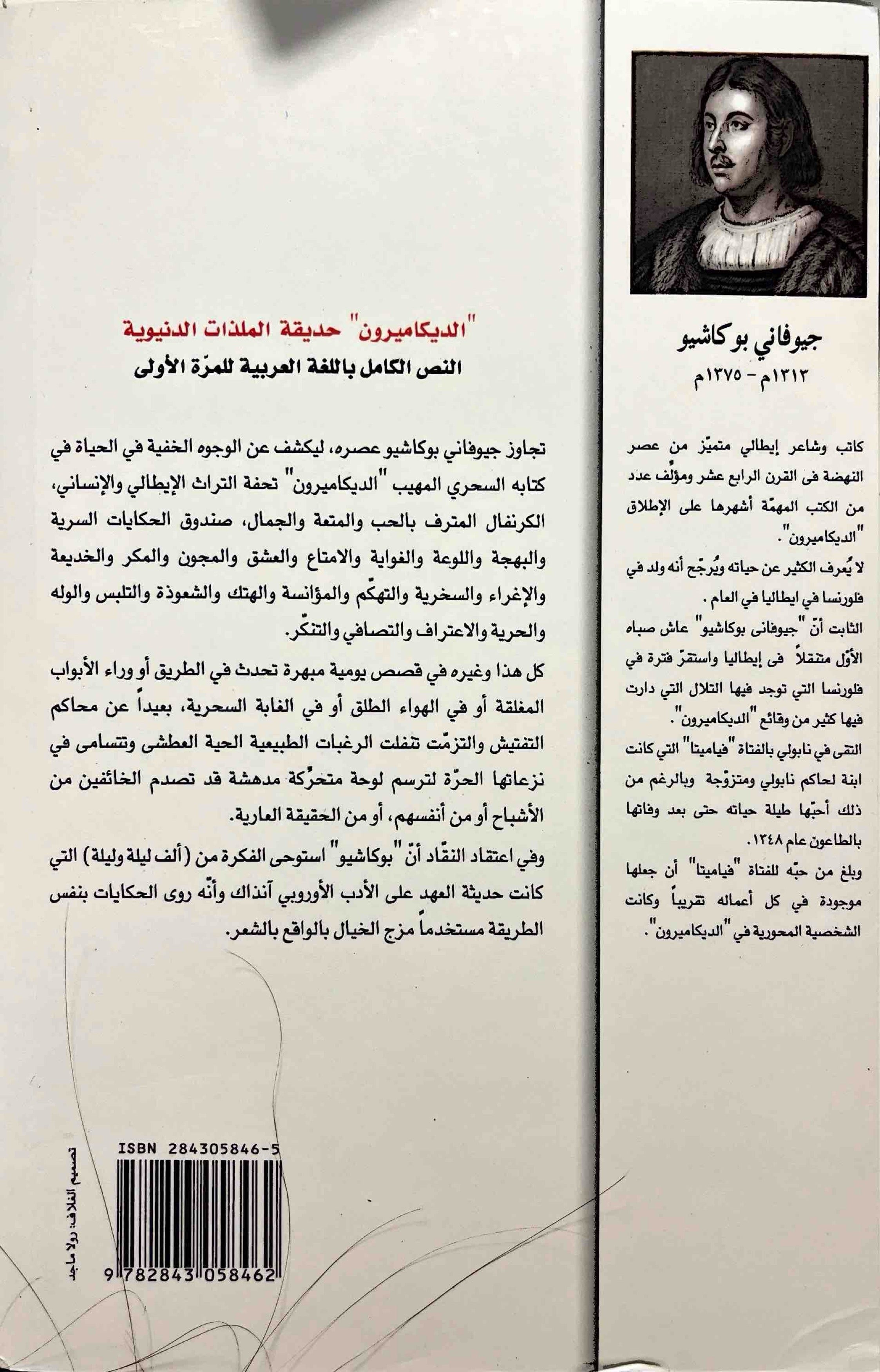 الديكاميرون