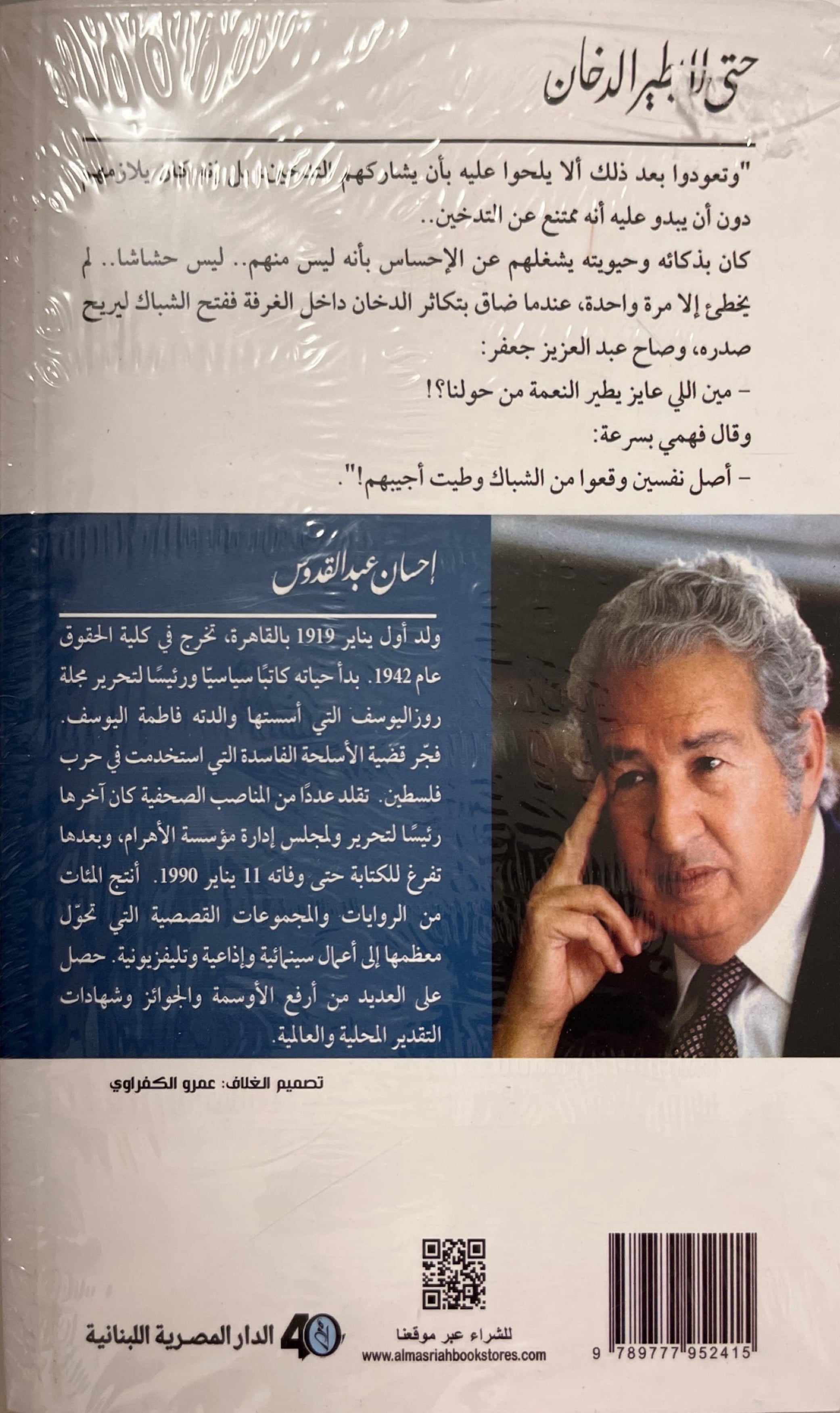حتى لا يطير الدخان