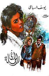 إني راحلة