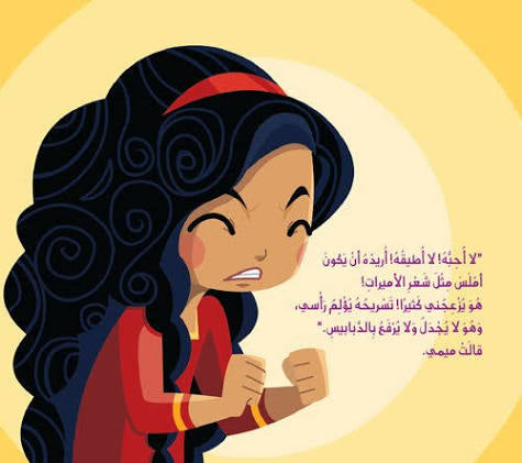 شعر ميمي