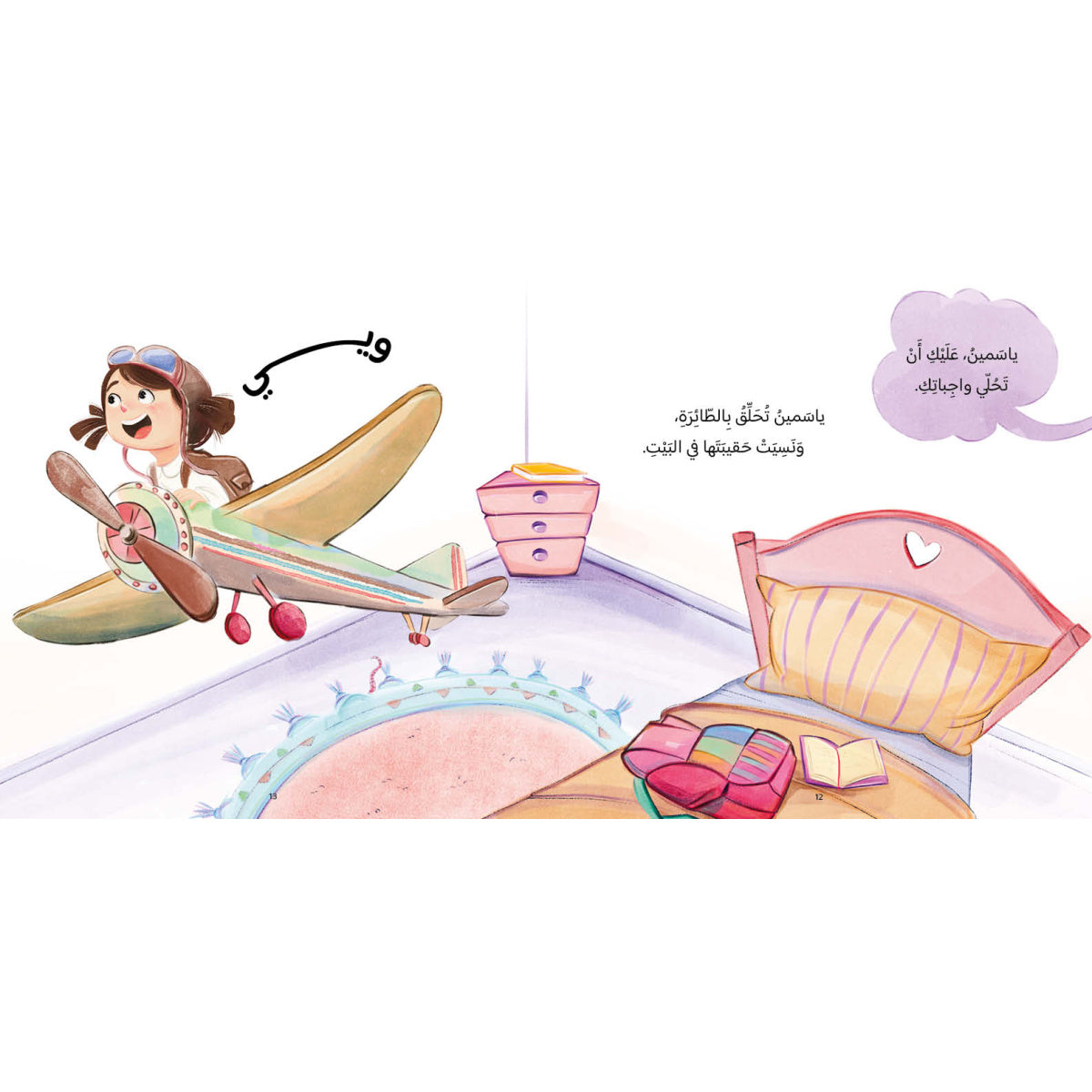 أين ياسمين؟