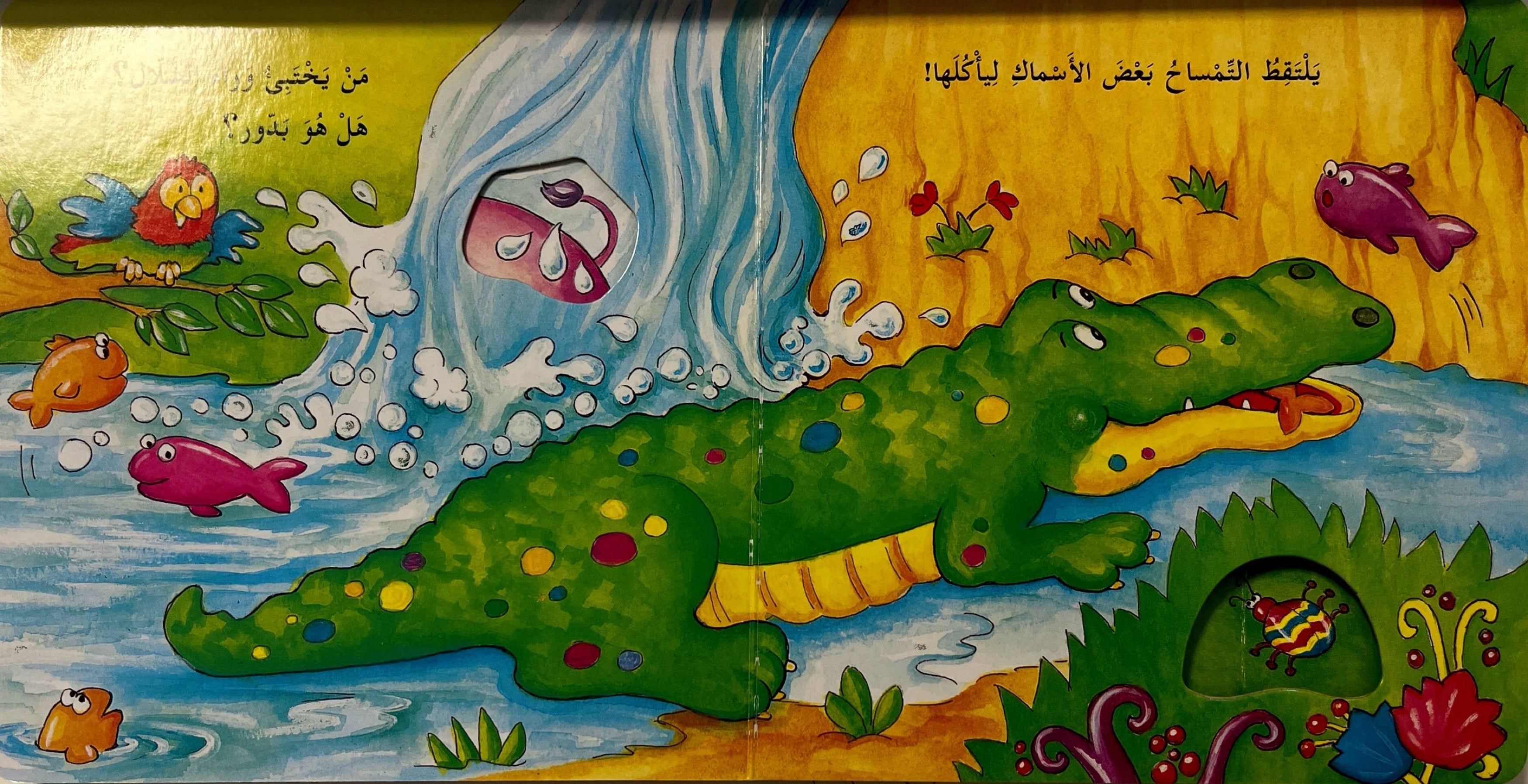 الأدغال : من بالداخل؟