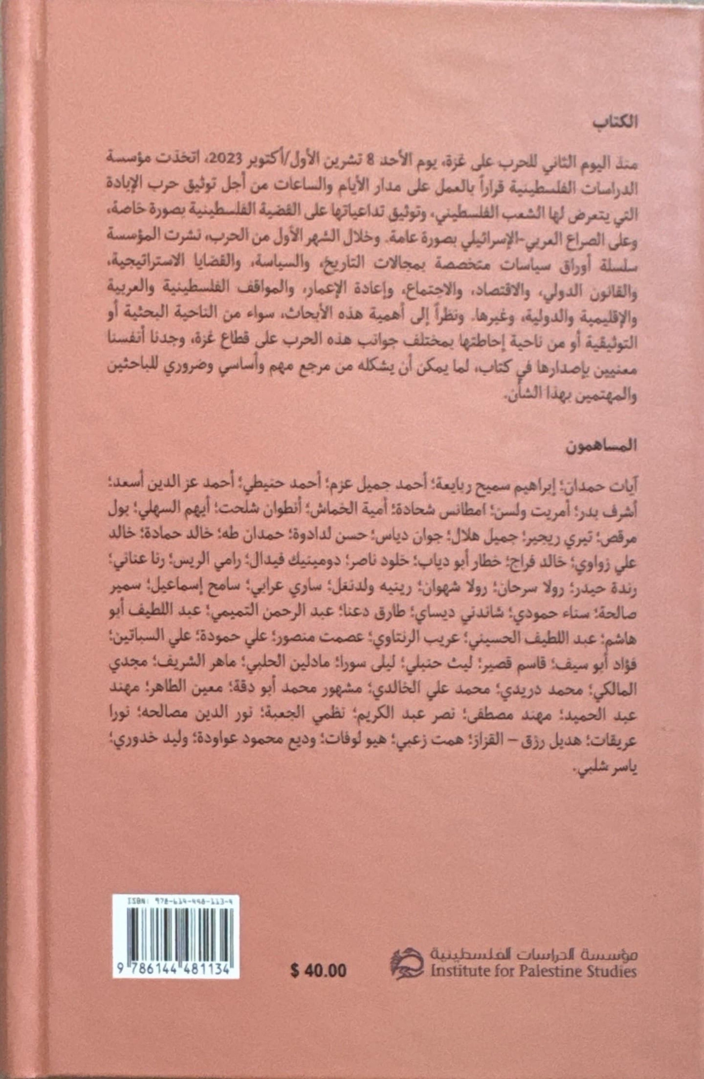 غزة : حرب الإنتقام المسعورة، مجموعة أوراق سياسات