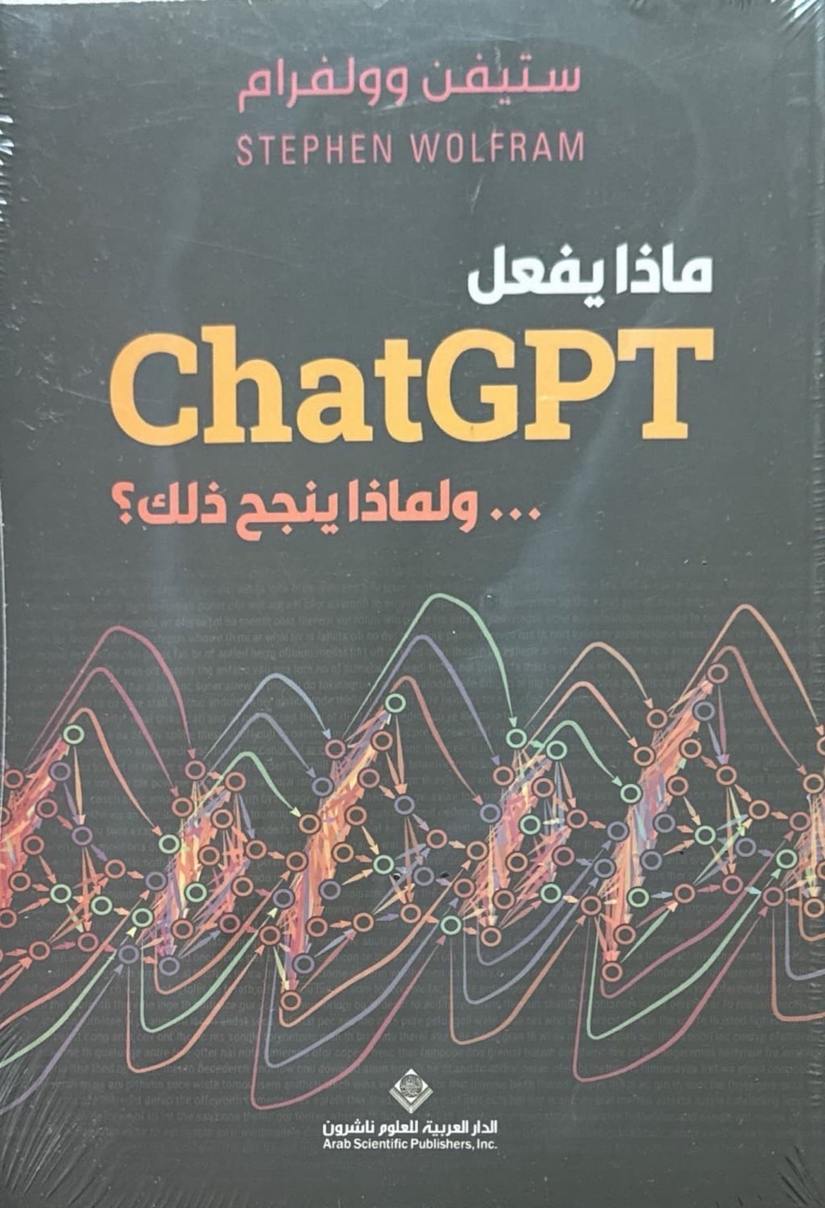ماذا يفعل chat GPT ولماذا ينجح ذلك؟