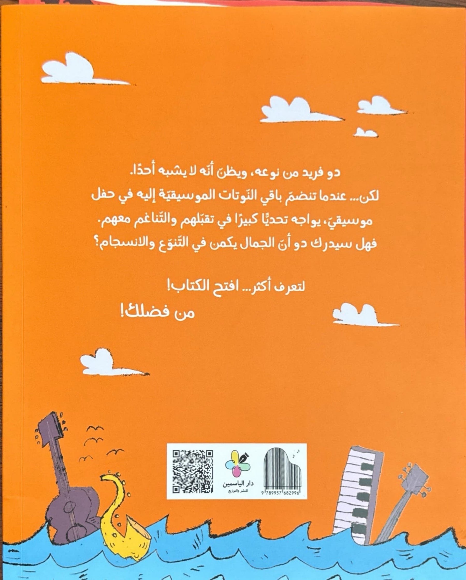 إفتح الكتاب من فضلك