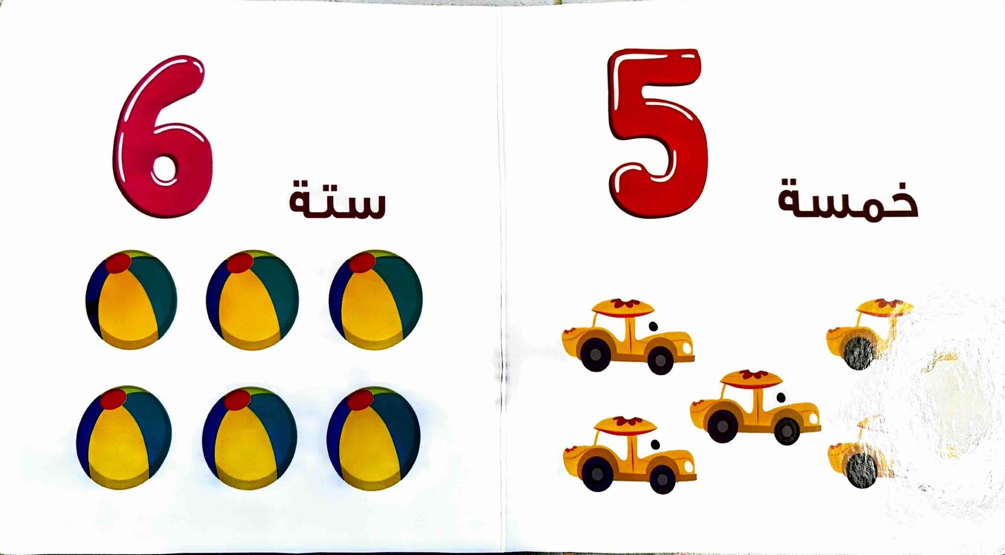 سلسلة تعليم الرضع كلماتي الأولى : الأرقام
