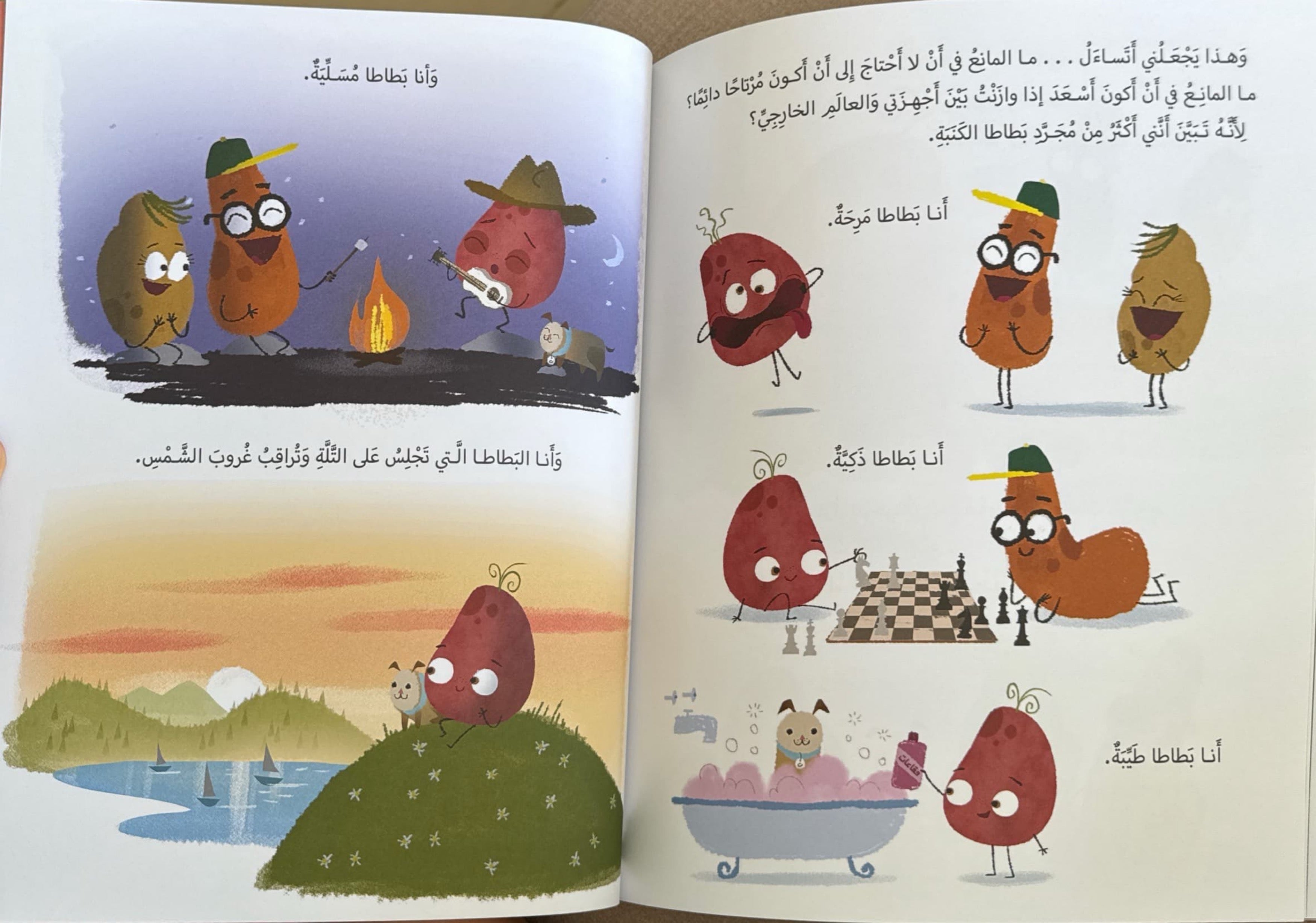 بطاطا الكنبة