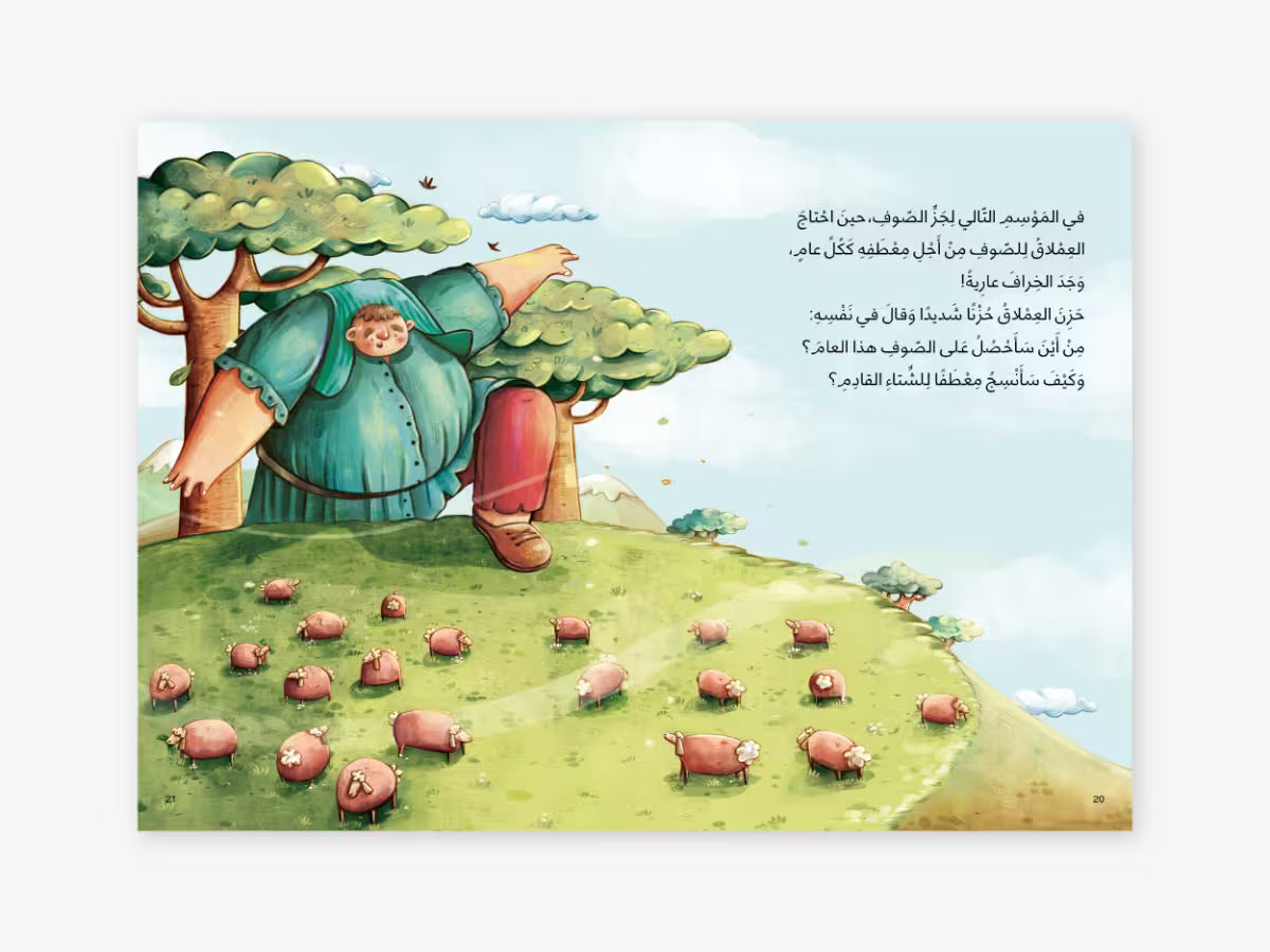 عملاق الجبل