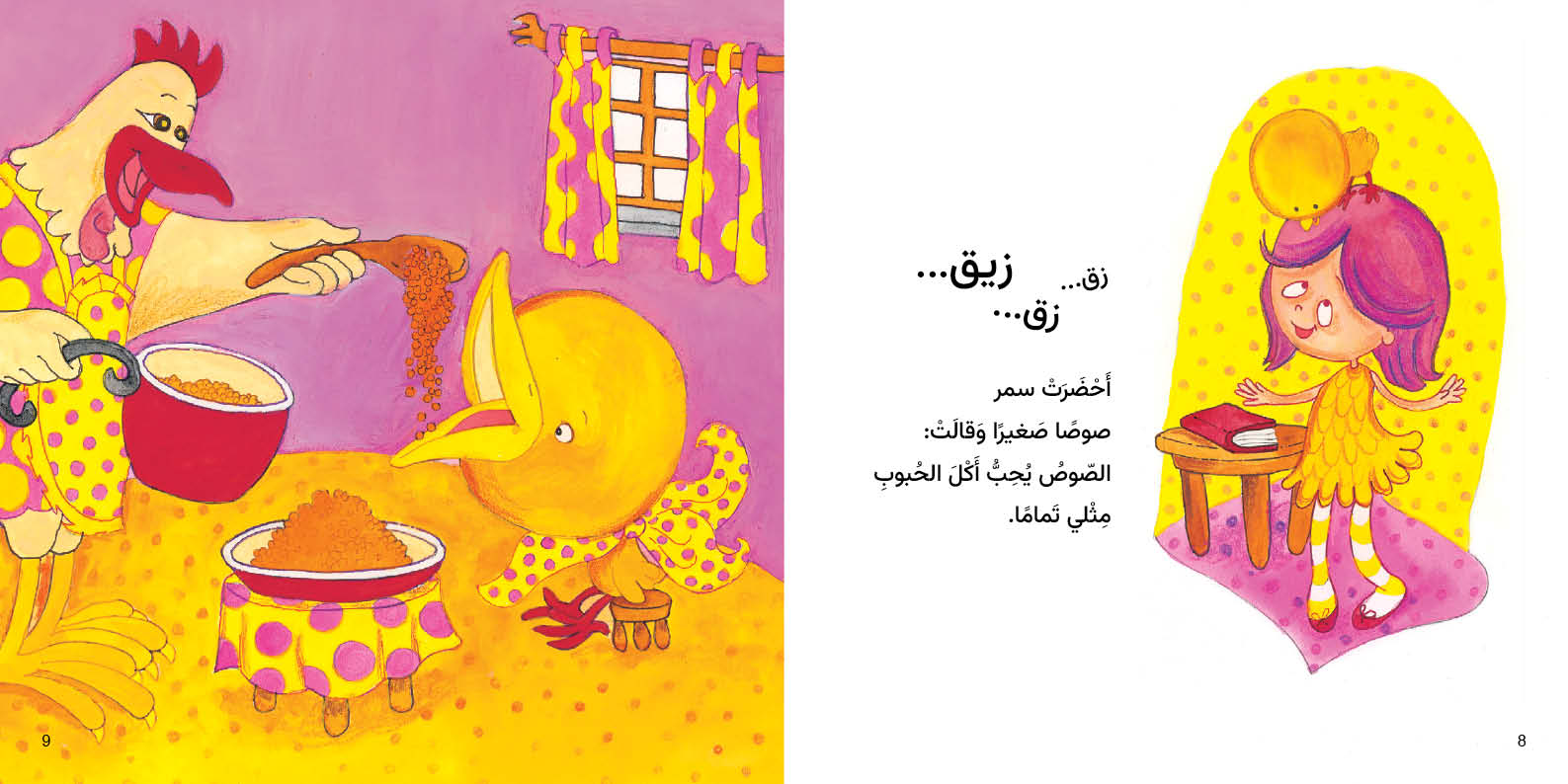 حيواني المفضل